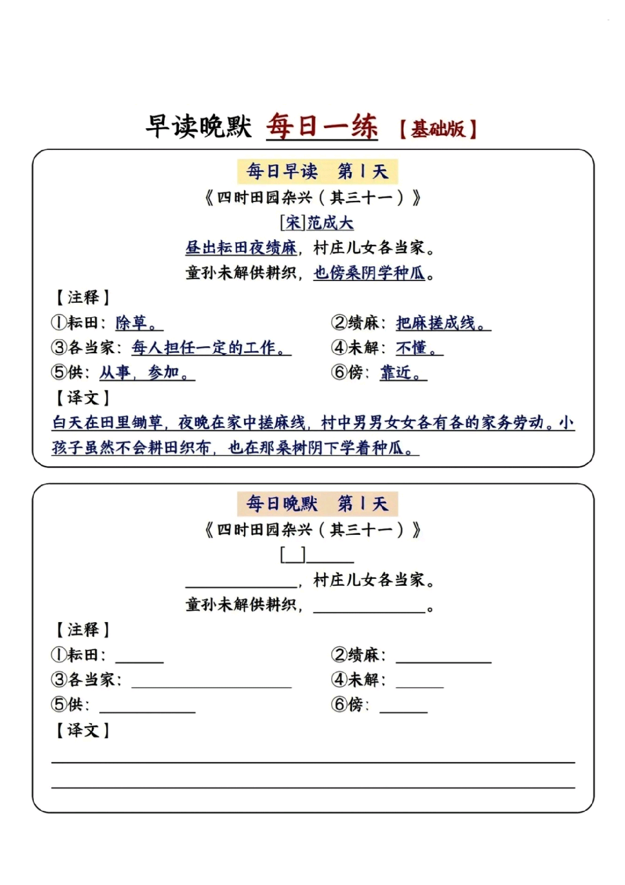 五年级下语文早读晚默.pdf 第1页