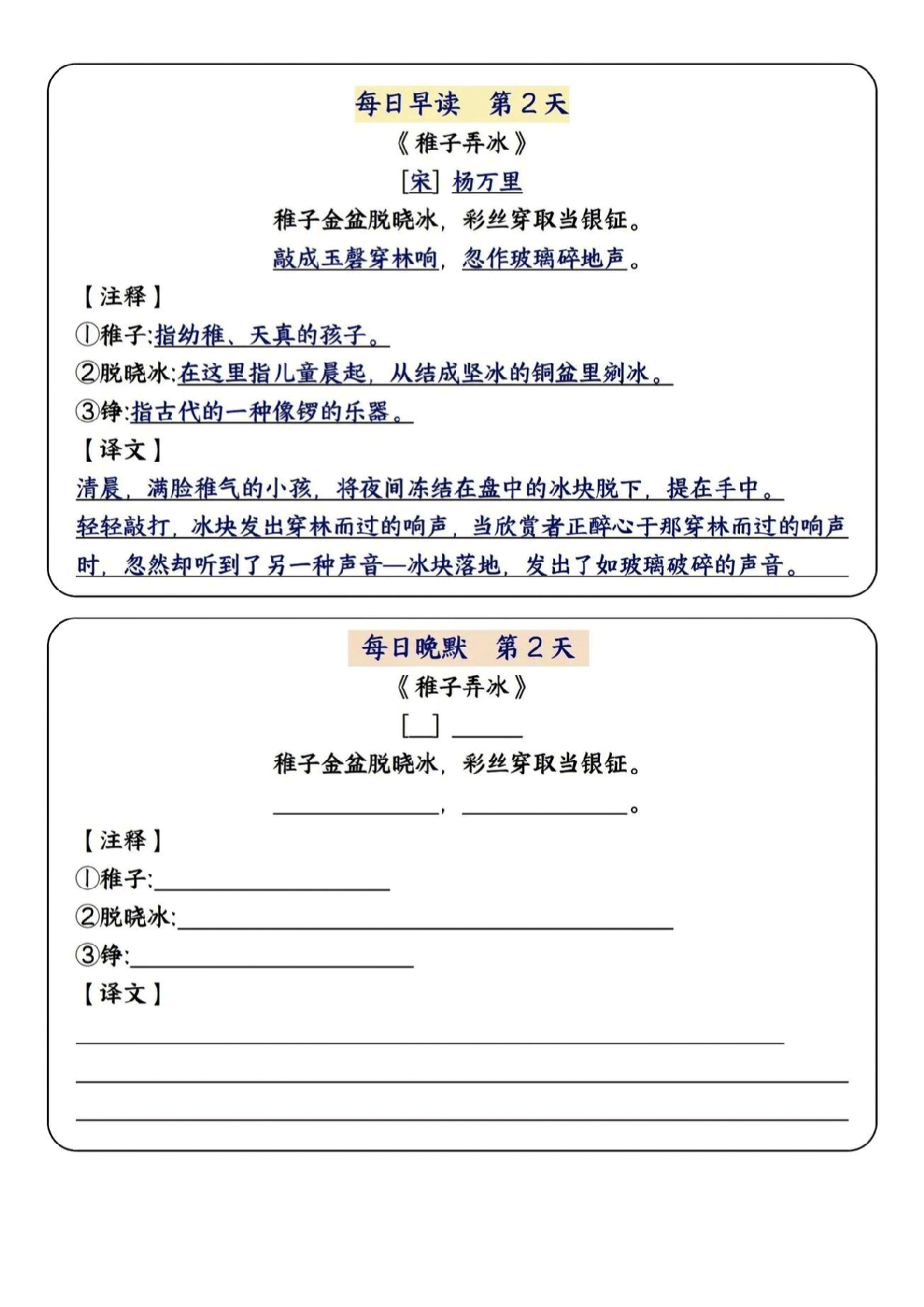 五年级下语文早读晚默.pdf 第2页