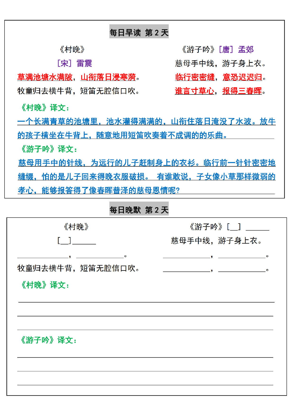 五年级下语文晨读晚默.pdf 第2页