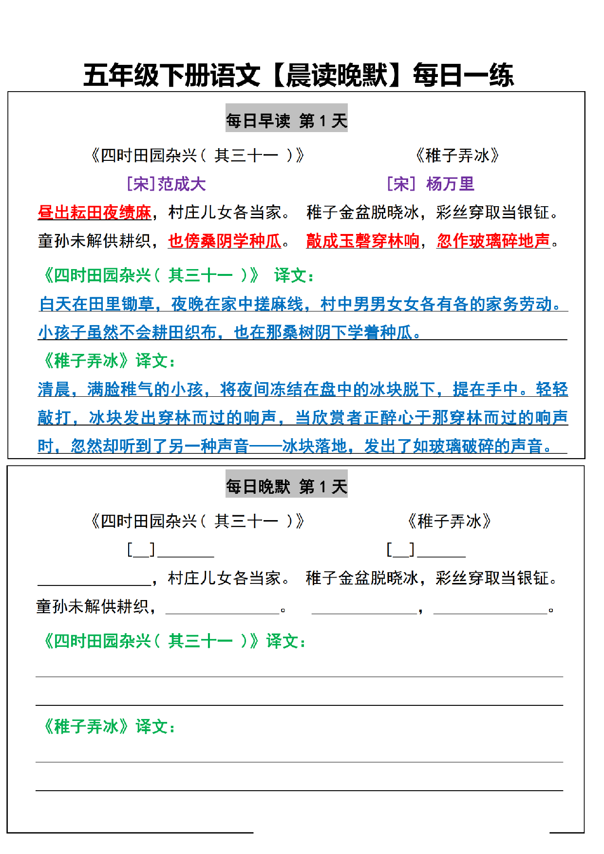 五年级下语文晨读晚默.pdf 第1页