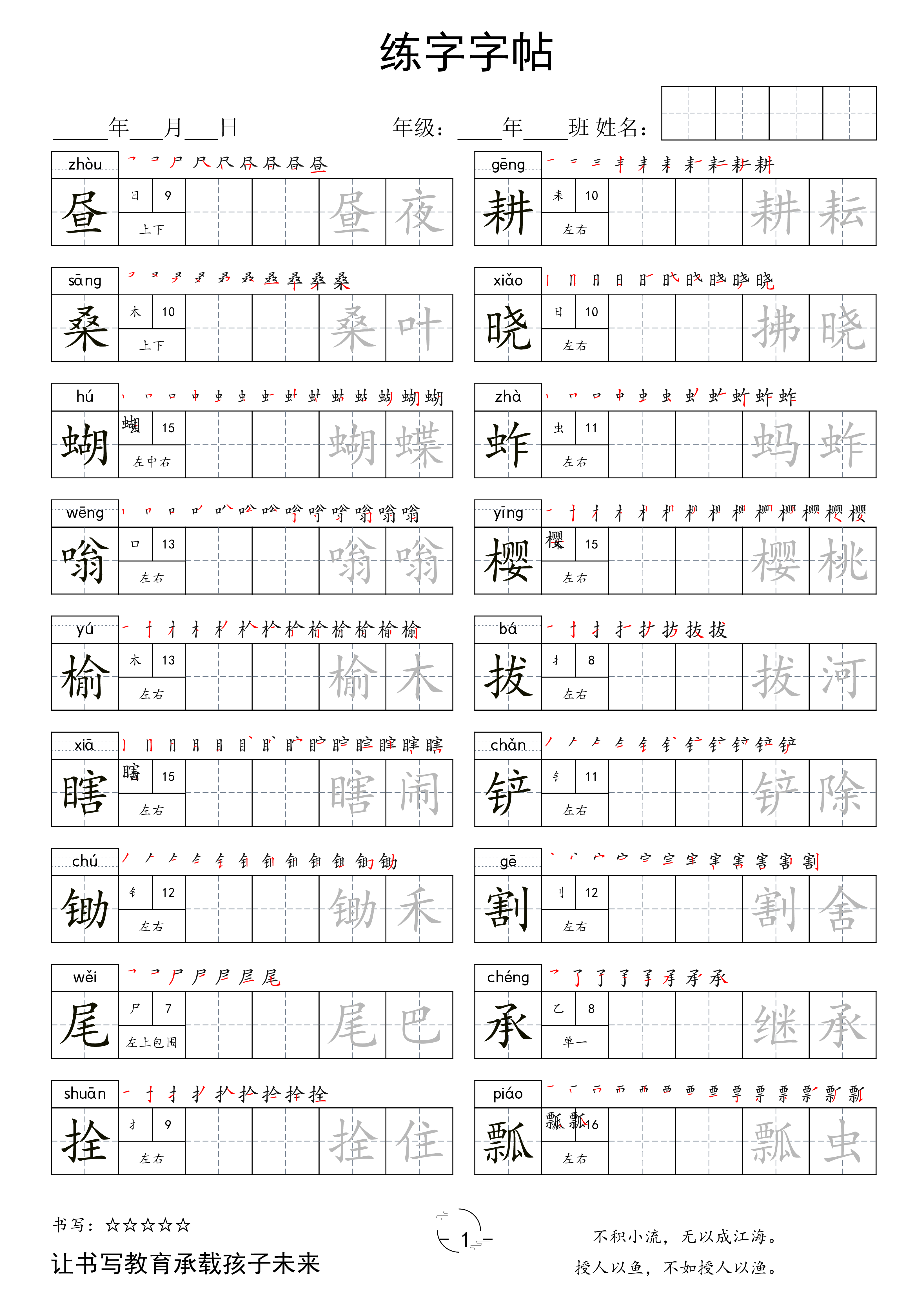 五年级下册写字表字帖.pdf 第1页