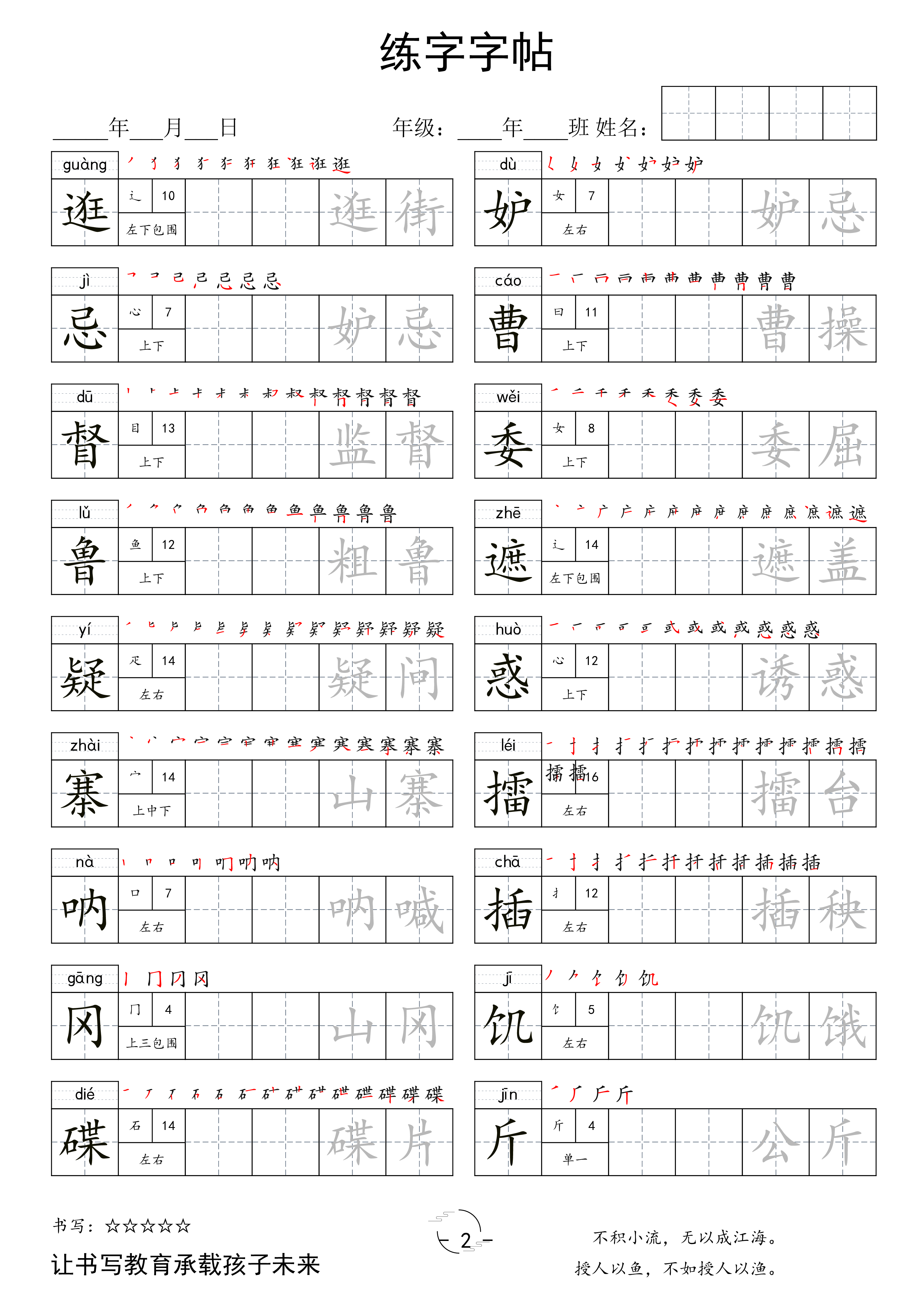 五年级下册写字表字帖.pdf 第2页
