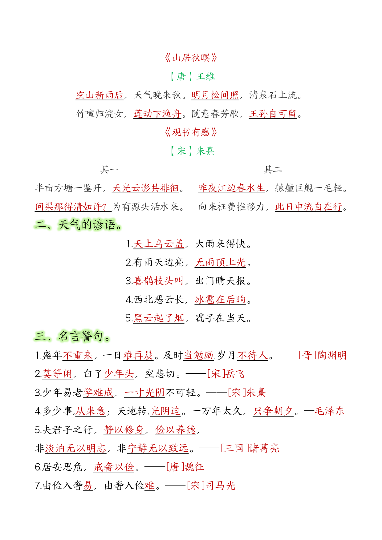 五年级上册语文全册重要知识点汇总.pdf 第2页
