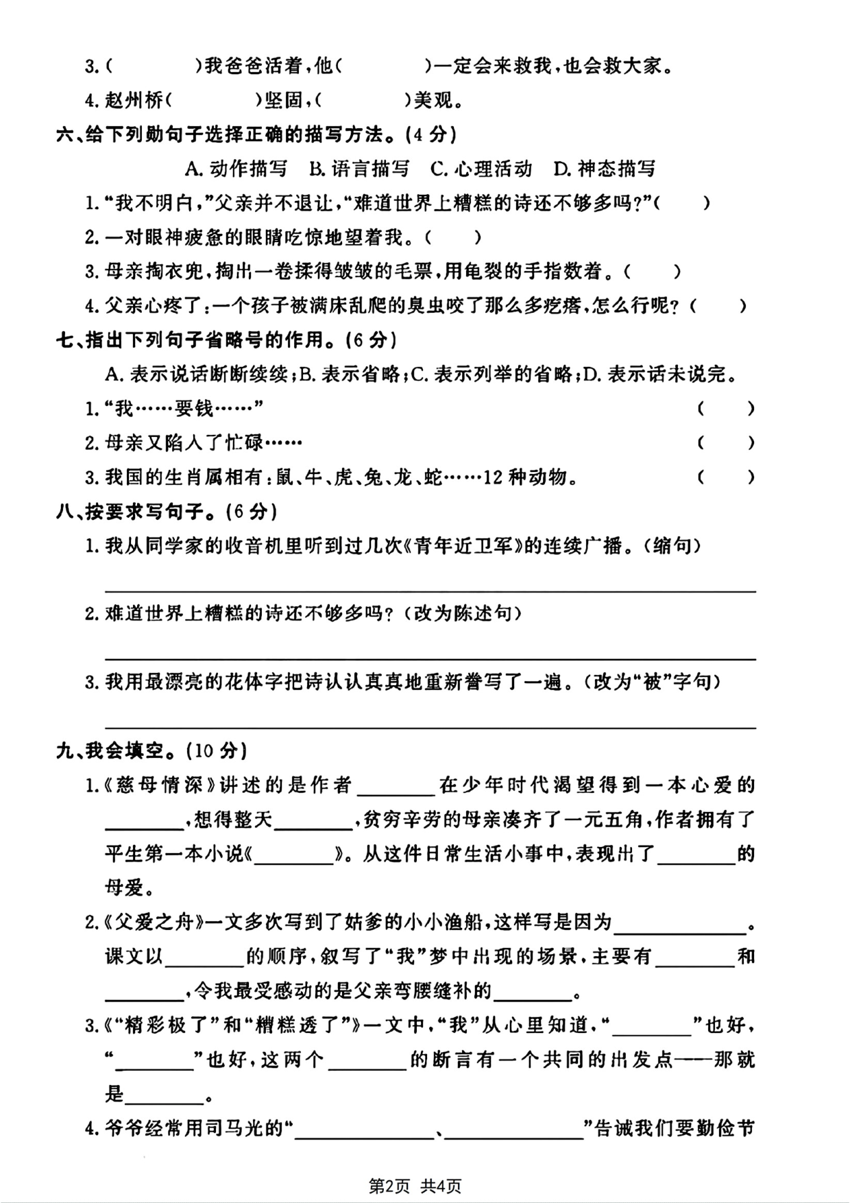 五年级上册语文第六单元综合测试卷.pdf 第2页