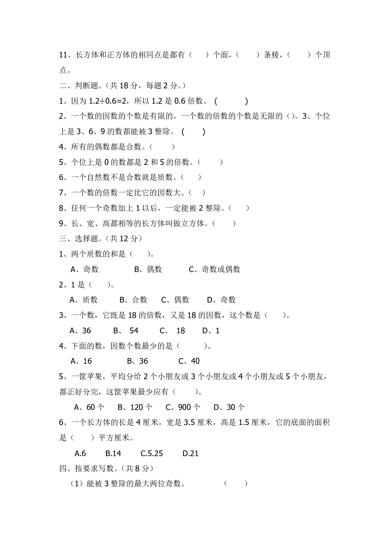 五（下）人教版数学第一次月考卷.pdf 第2页
