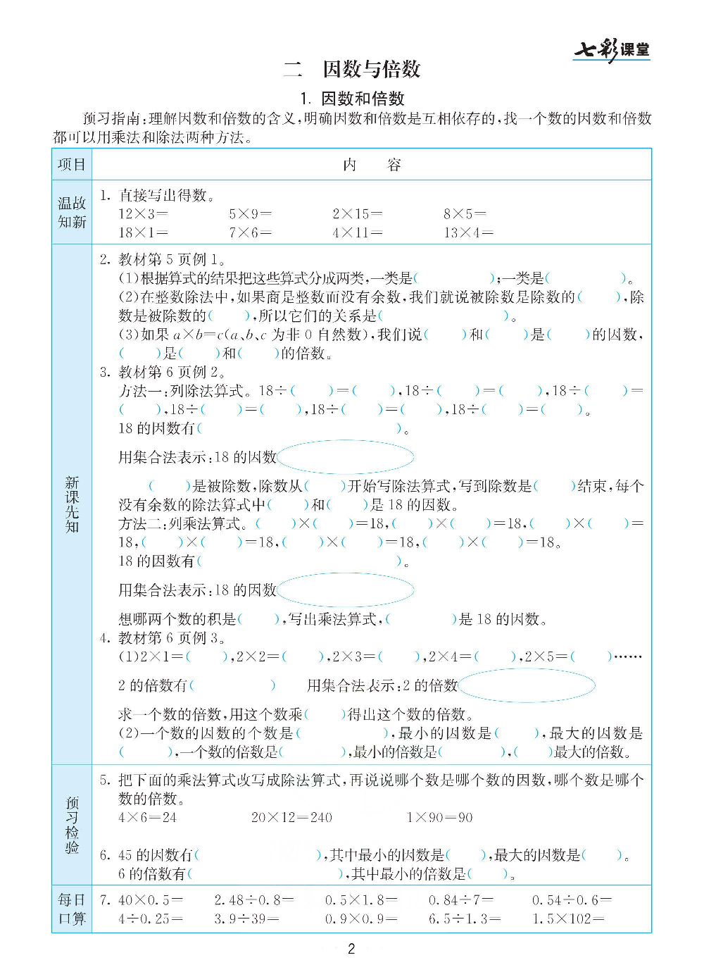 五（下）人教版数学  预习卡(1).pdf 第2页
