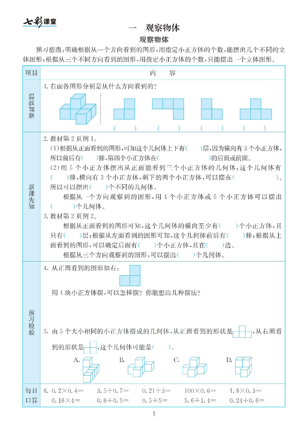 五（下）人教版数学  预习卡(1).pdf 第1页