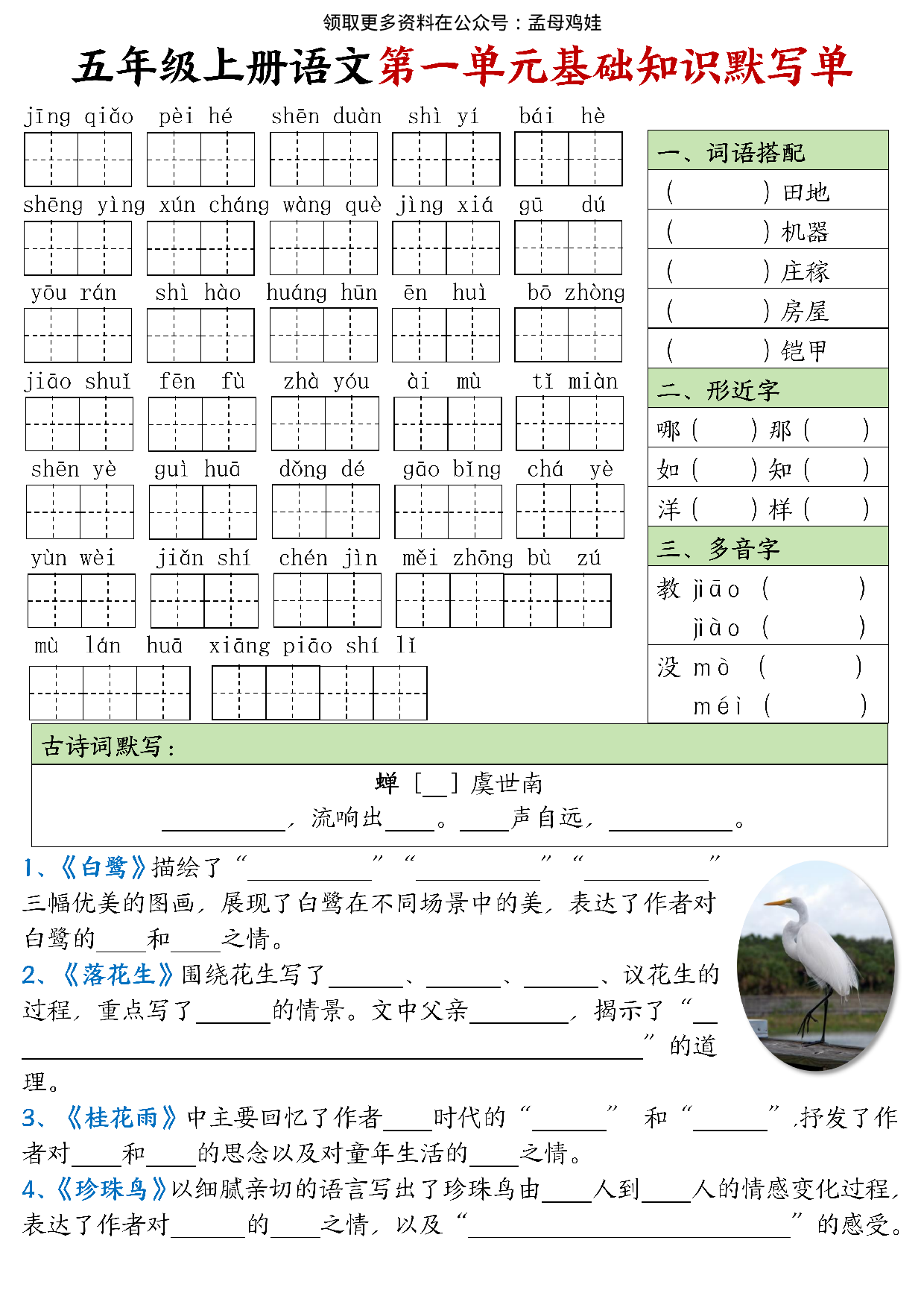 五（上）语文专项-基础知识默写(1).pdf 第1页
