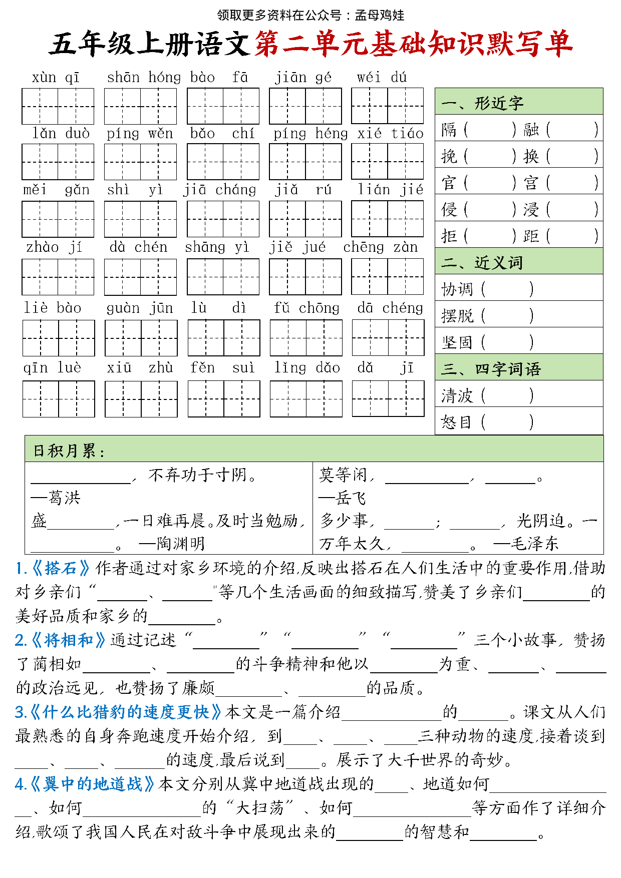 五（上）语文专项-基础知识默写(1).pdf 第2页