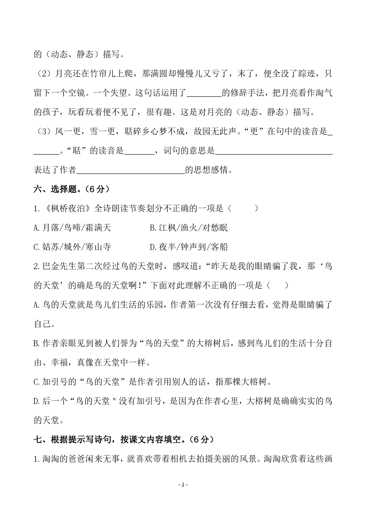 五（上）语文第七单元 检测卷（一）.pdf 第2页