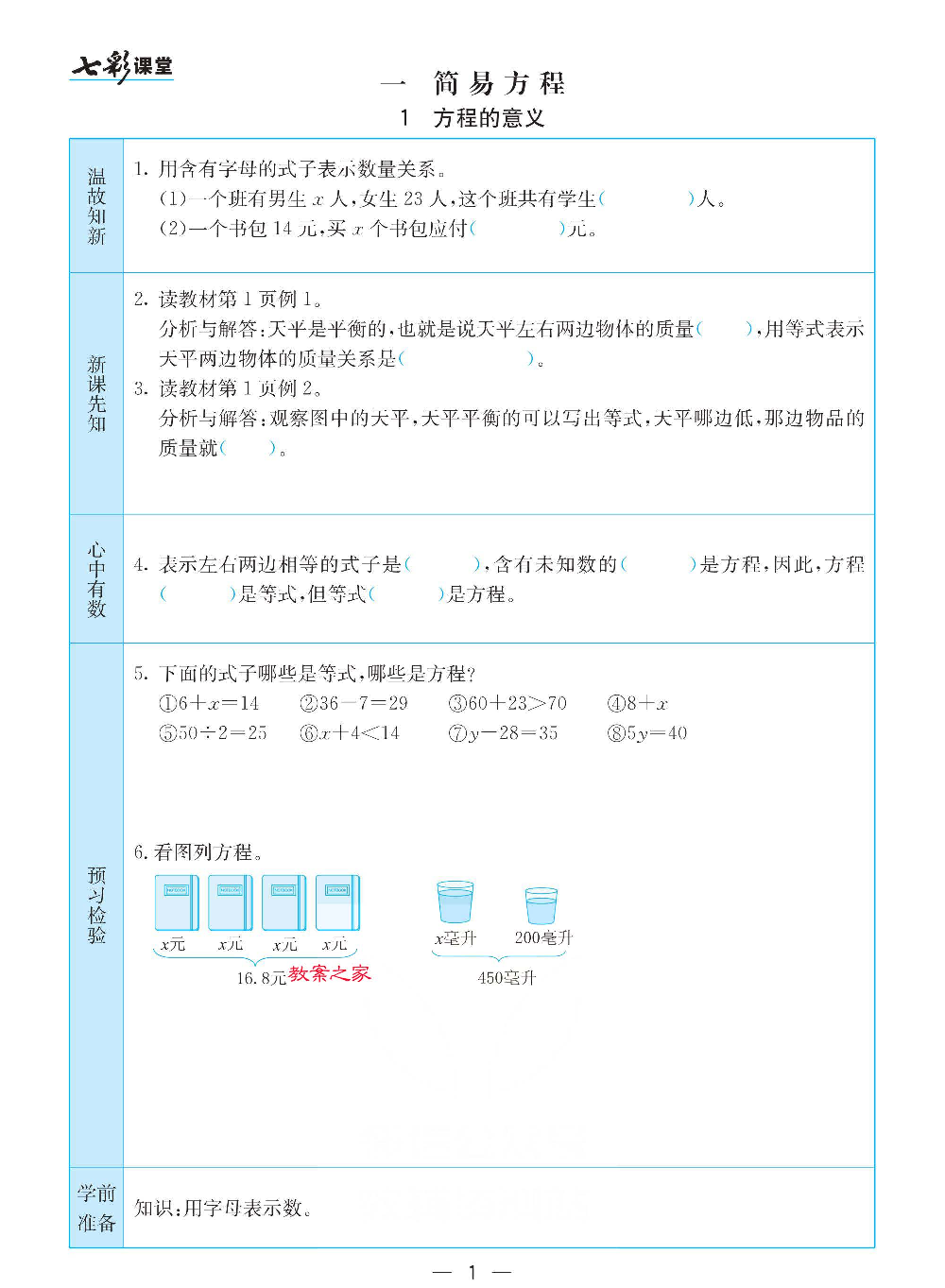 苏教版五年级下册数学预习卡.pdf 第1页
