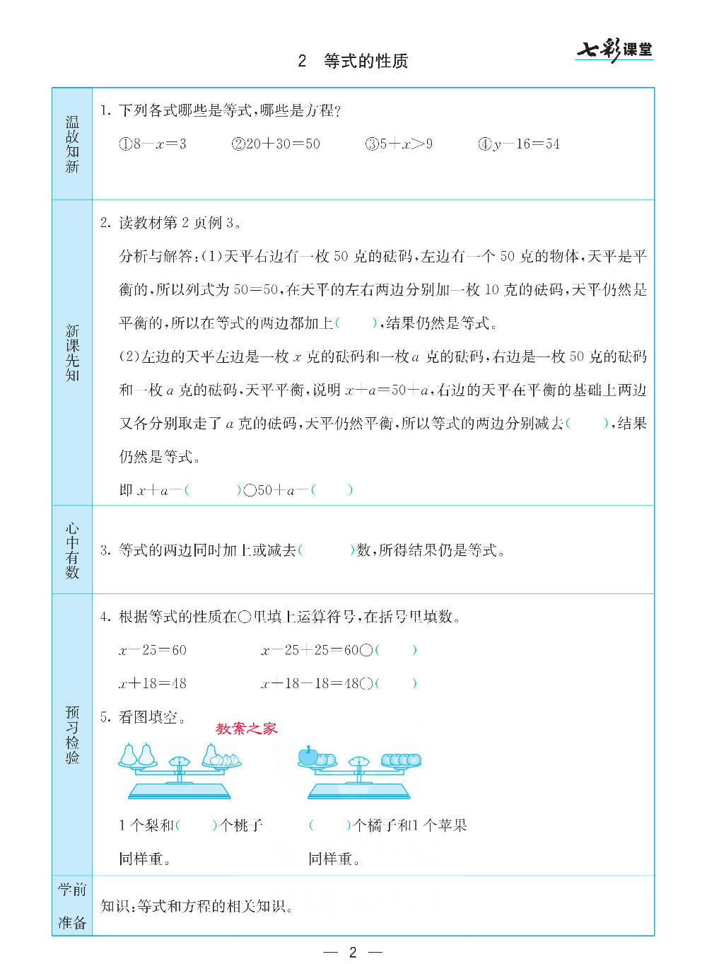 苏教版五年级下册数学预习卡.pdf 第2页