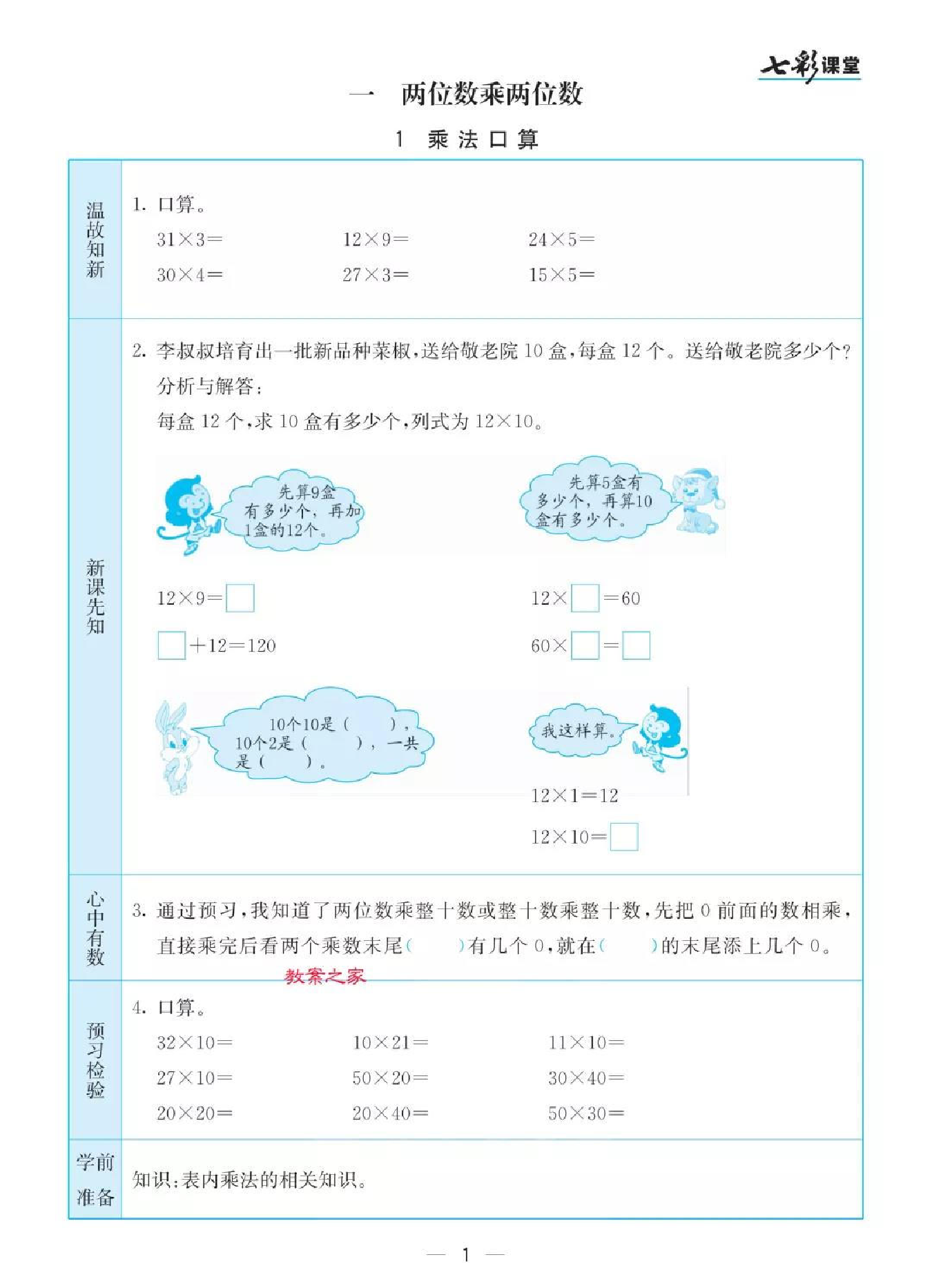 苏教版三年级下册数学预习卡.pdf 第1页