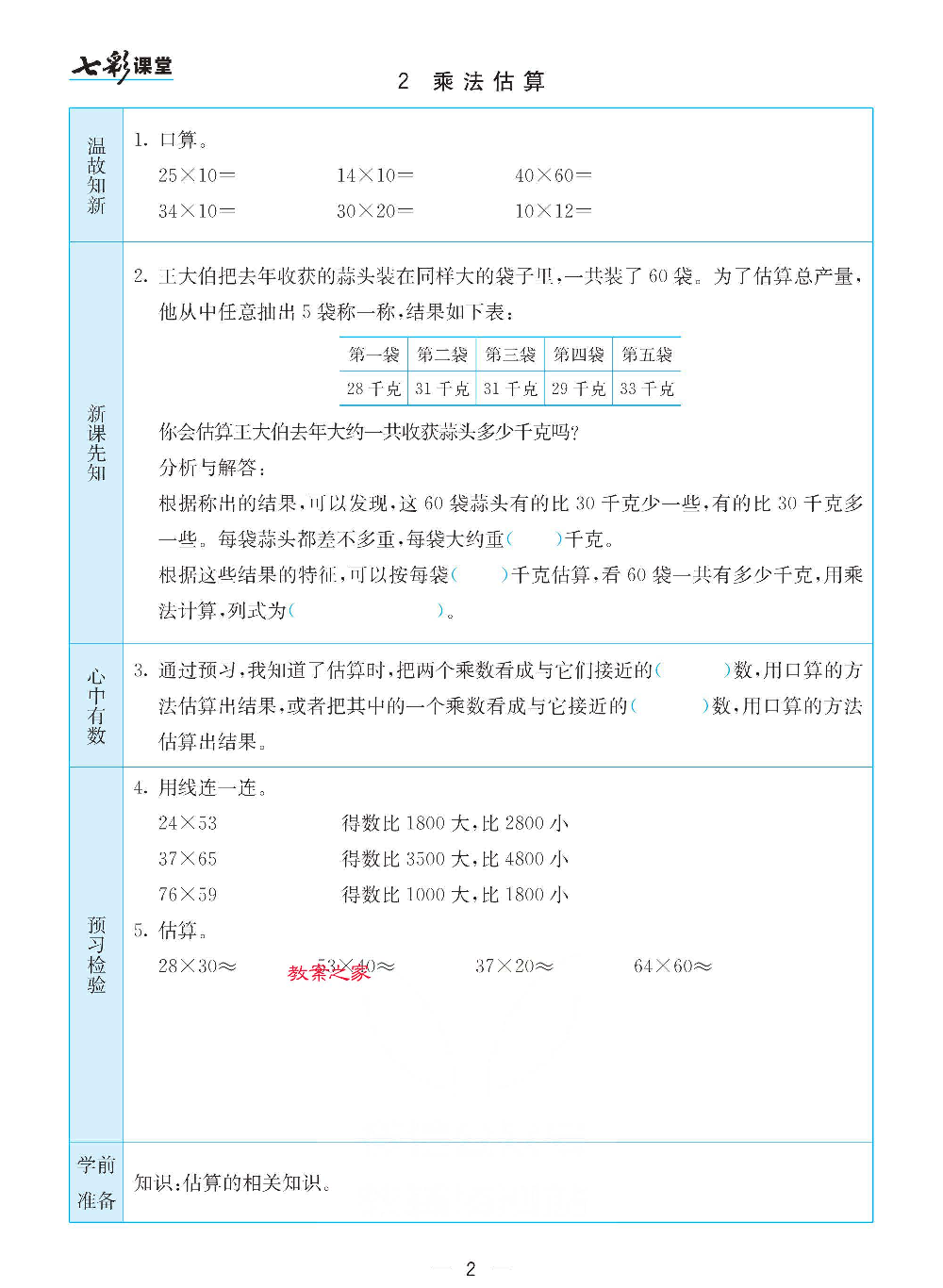 苏教版三年级下册数学预习卡.pdf 第2页