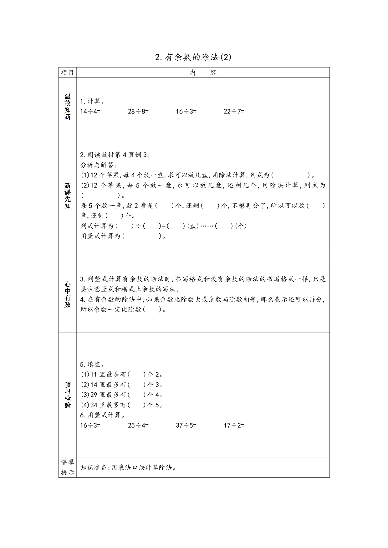 苏教版二年级下册数学预习单.pdf 第2页