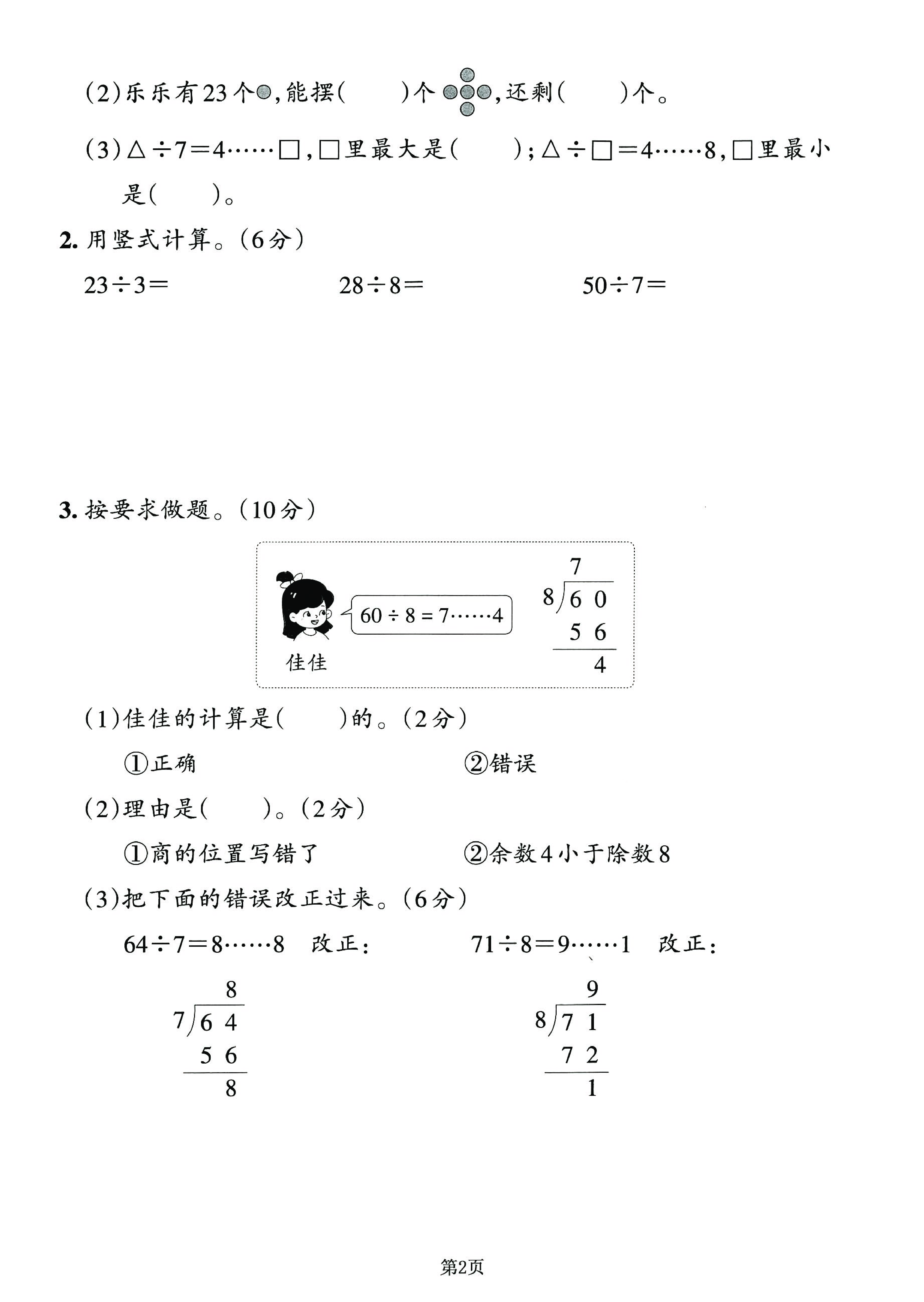 苏教版二年级数学下册《易错常考拔高卷》三套(1).pdf 第2页