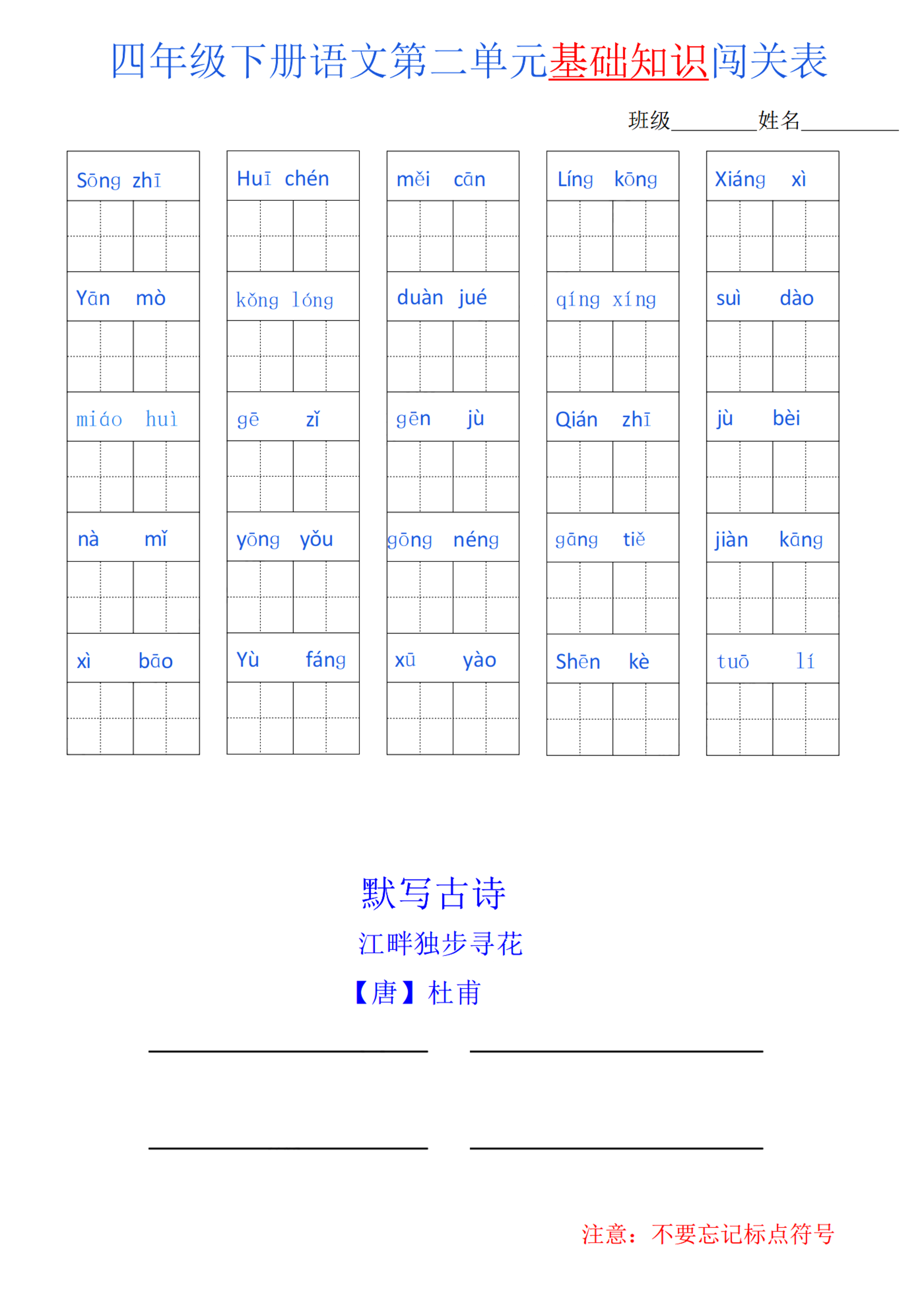 四下语文 单元基础知识闯关.pdf 第2页
