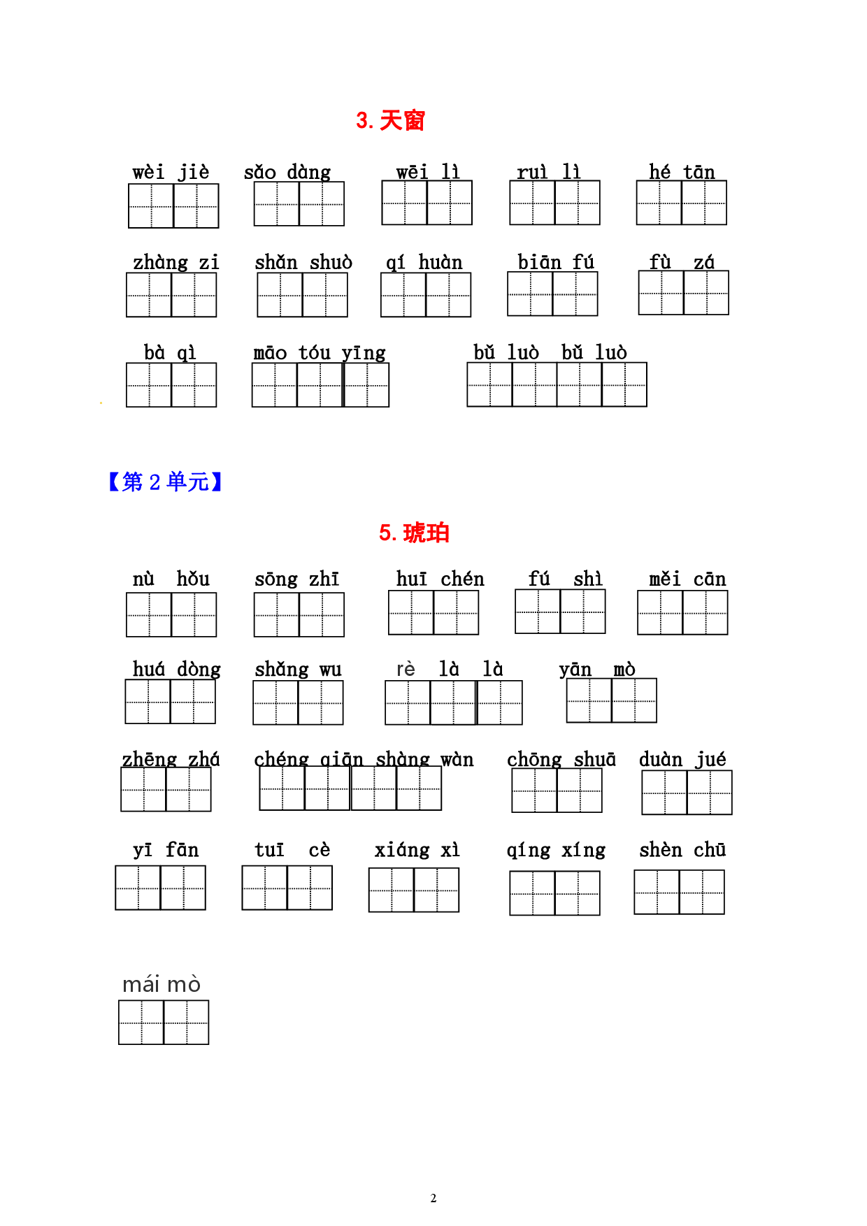 四下（1-8单元）看拼音写词语生字词过关卷.pdf 第2页