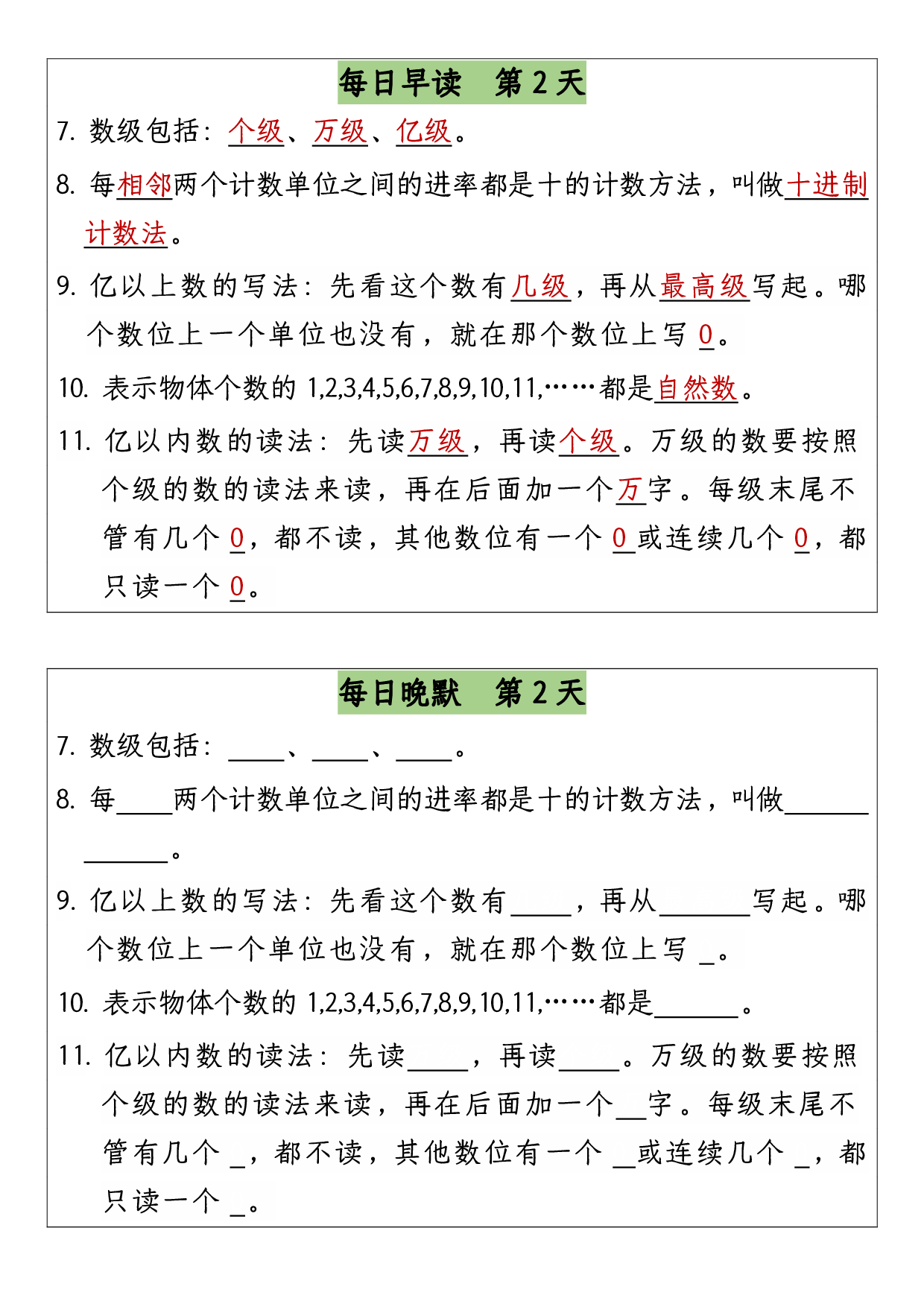 四上数学【早读晚默-成品】.pdf 第2页