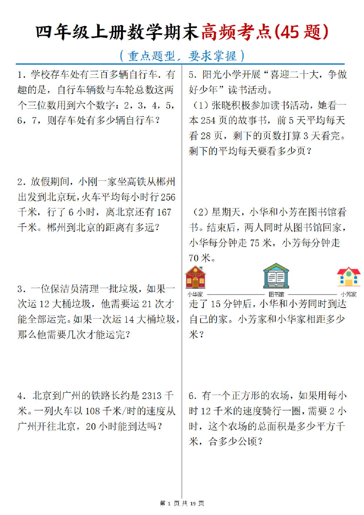 四上数学【期末高频考点45题】 (1).pdf 第1页