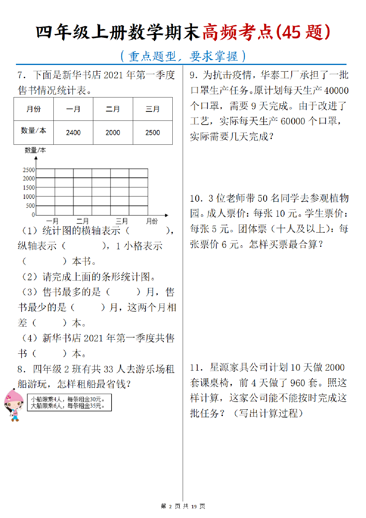 四上数学【期末高频考点45题】 (1).pdf 第2页
