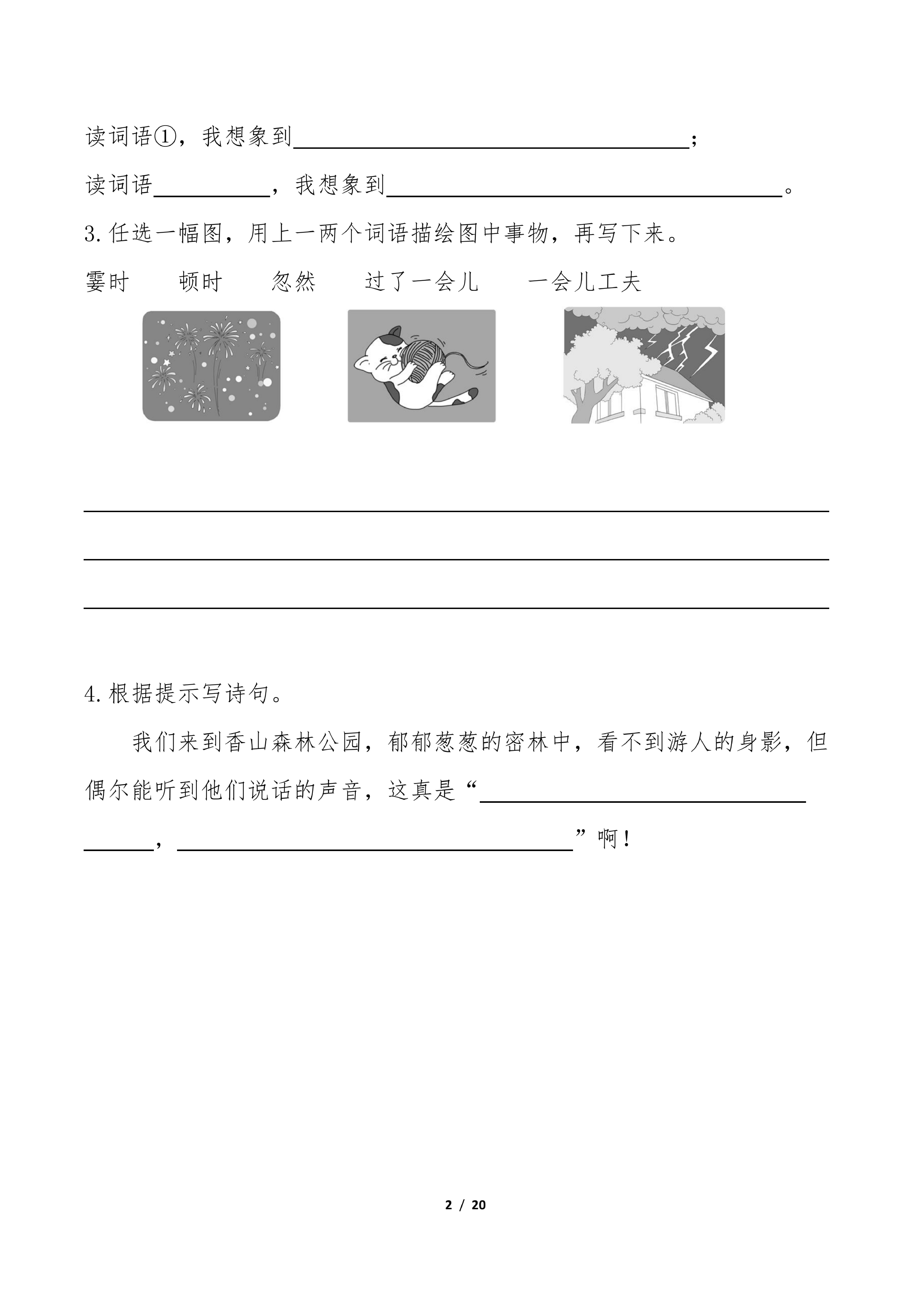 四年级语文上册全册语文园地专项练习.pdf 第2页