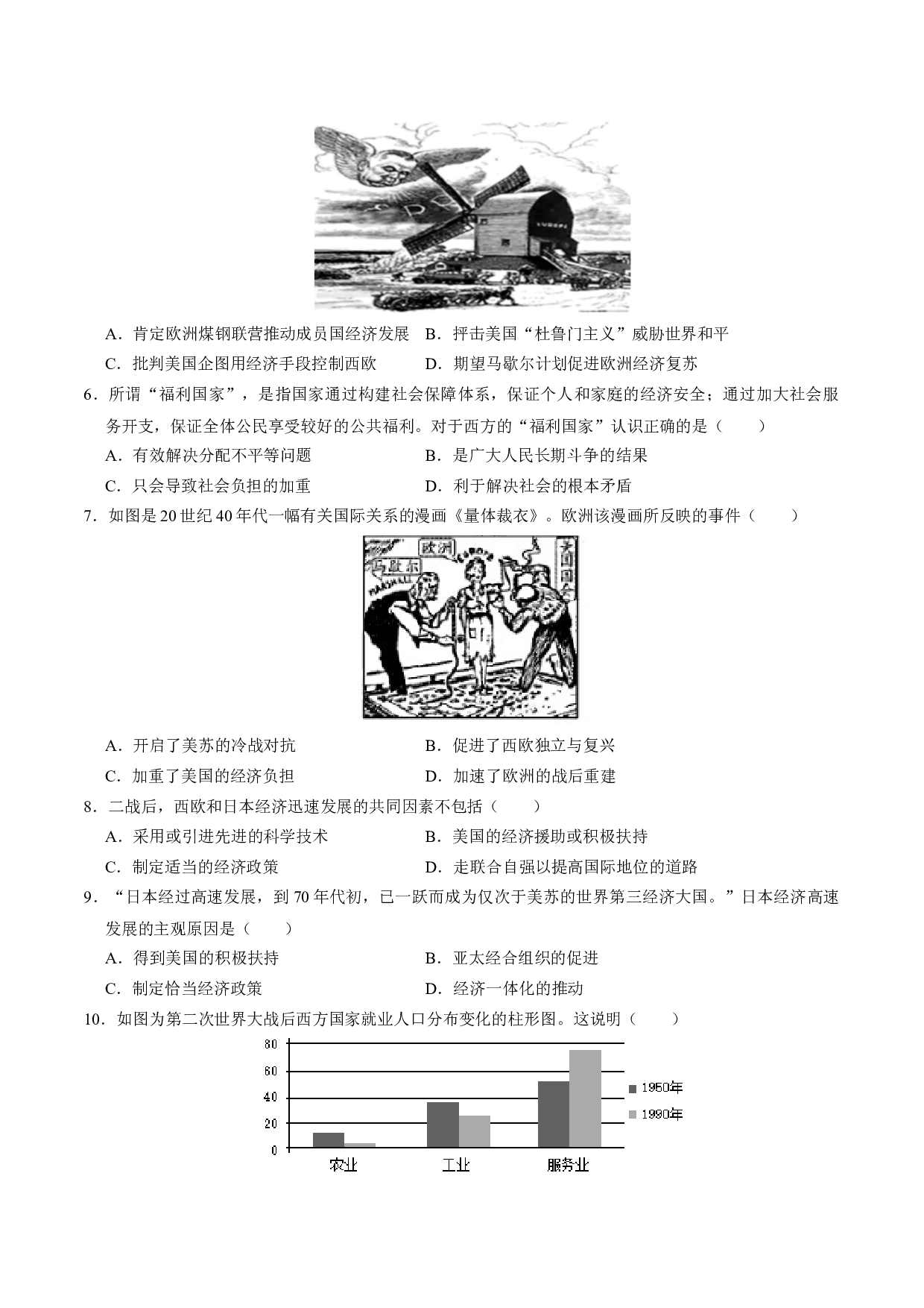 九下第五单元 二战后的世界变化（单元测试卷）-2023-2024学年九年级历史上学期期末考点大串讲（部编版）.docx 第2页