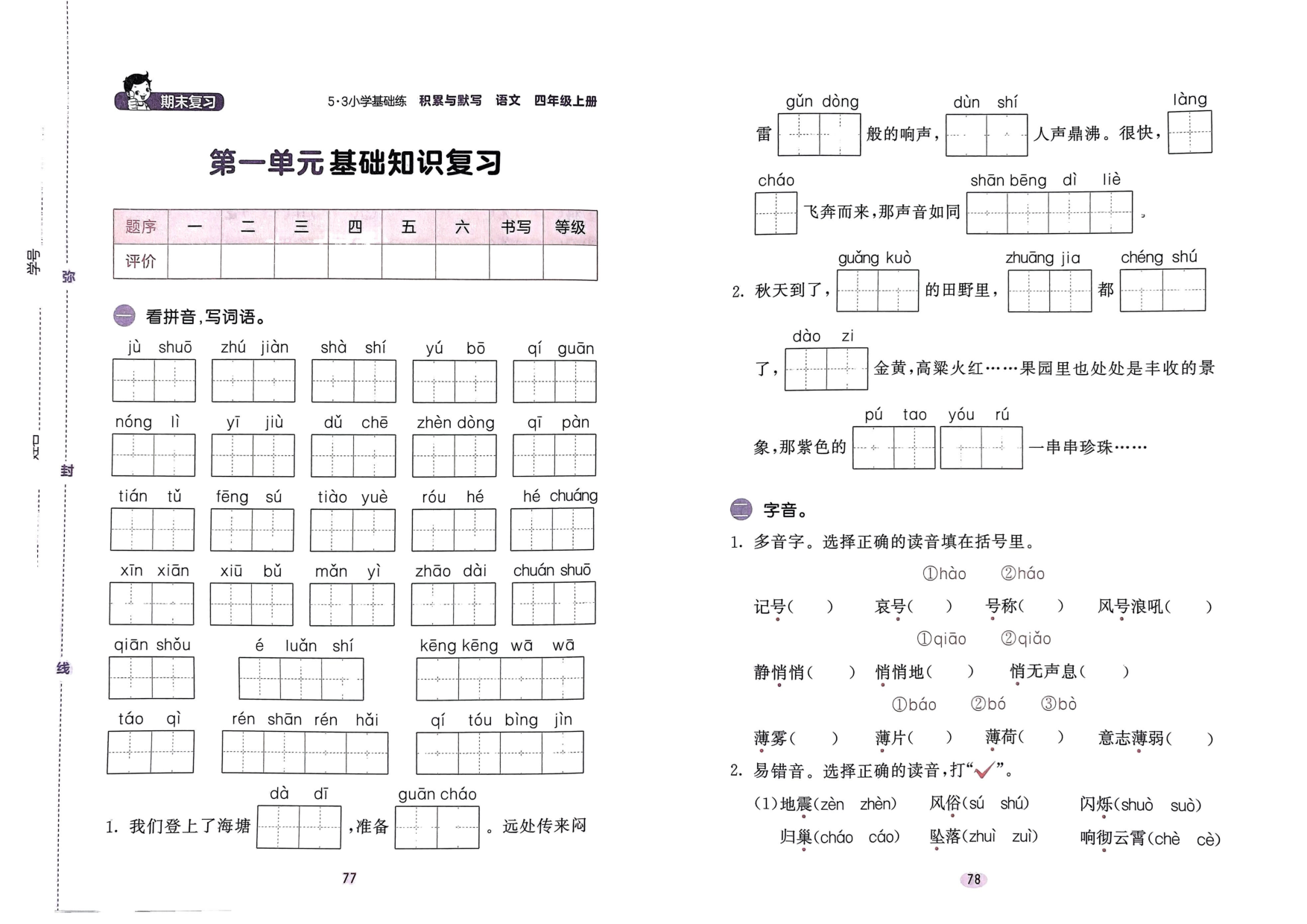 四年级语文上册24秋《53期末基础知识复习卷》.pdf 第2页