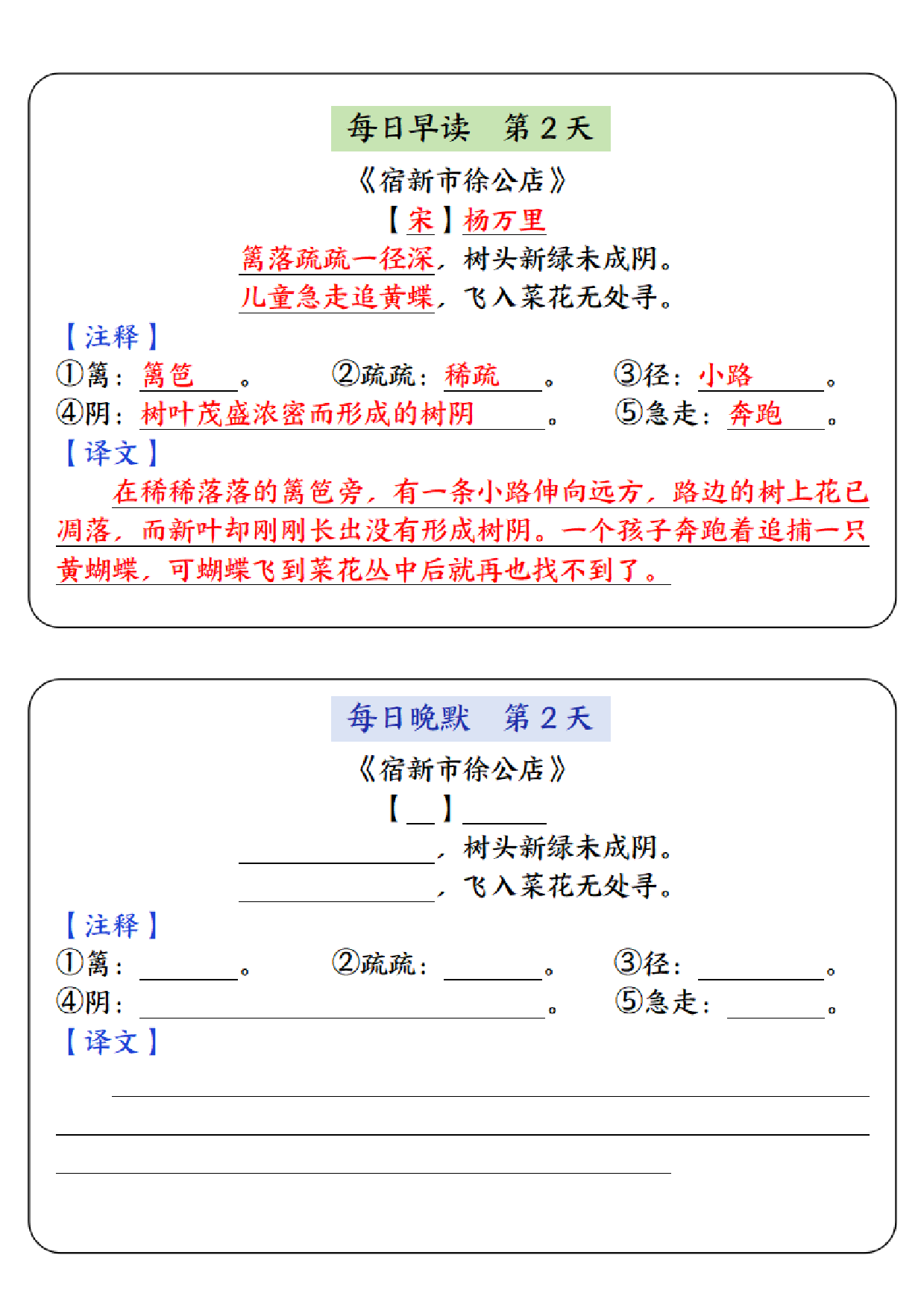 四年级下语文晨读晚默.pdf 第2页