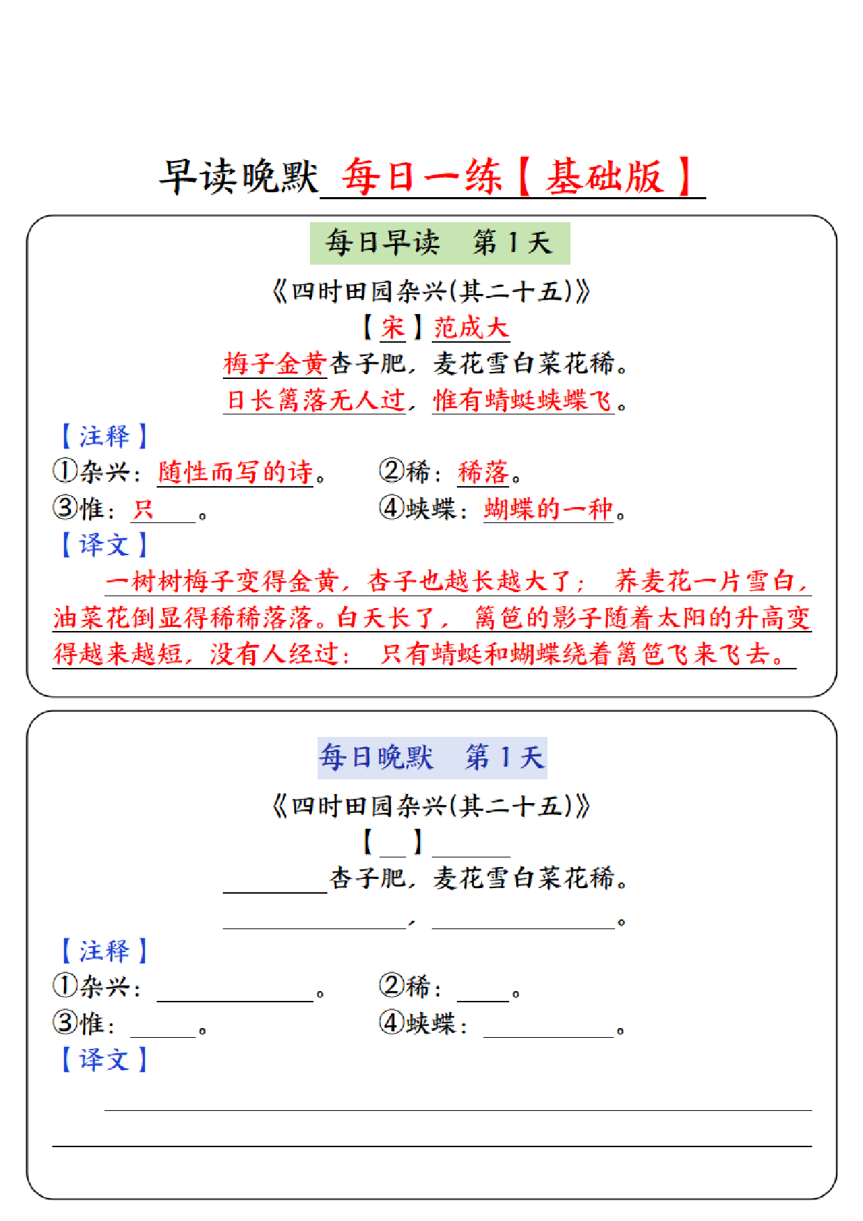 四年级下语文晨读晚默.pdf 第1页