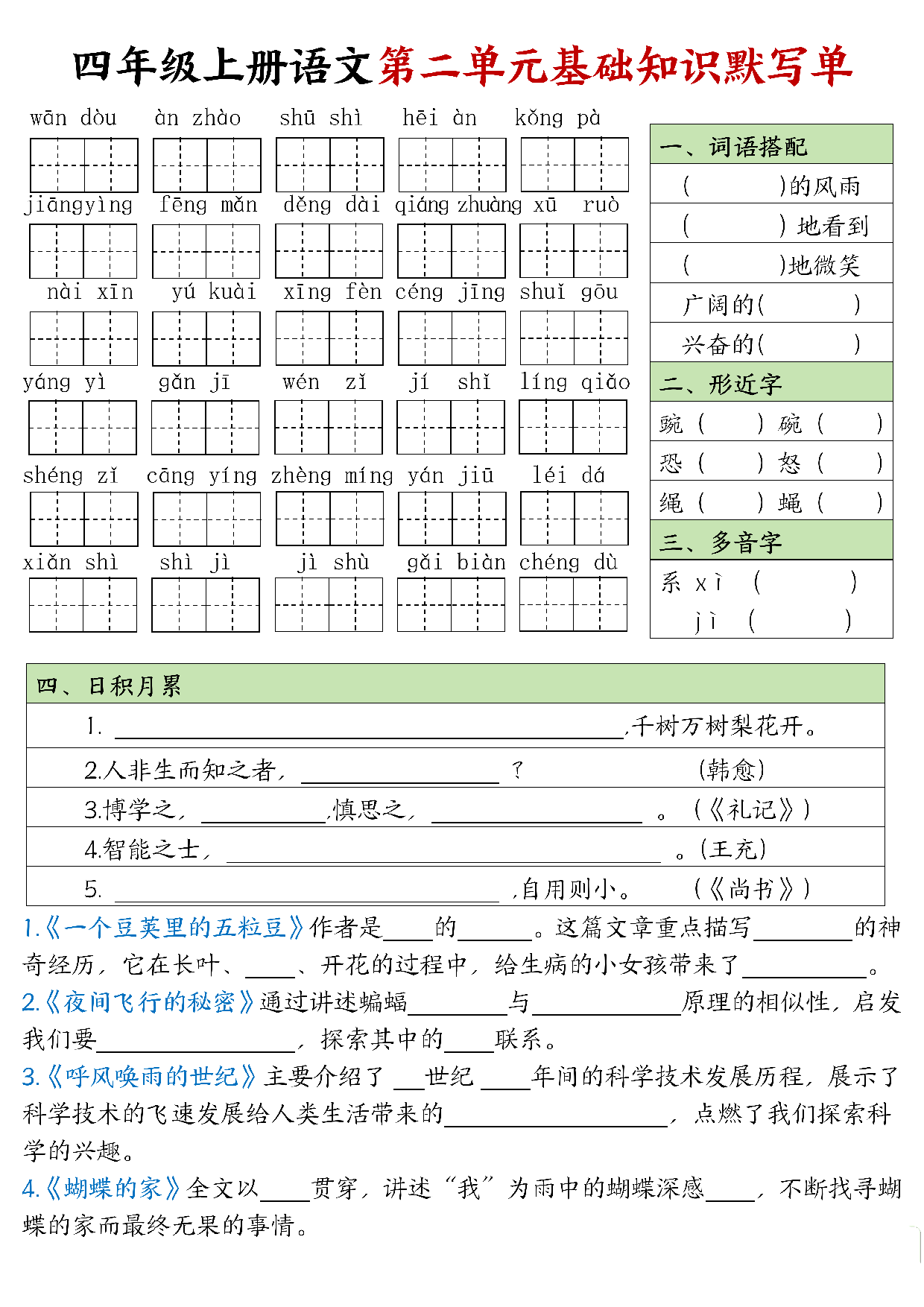 四年级语文上册 每日默写单(基础知识默写单).pdf 第2页