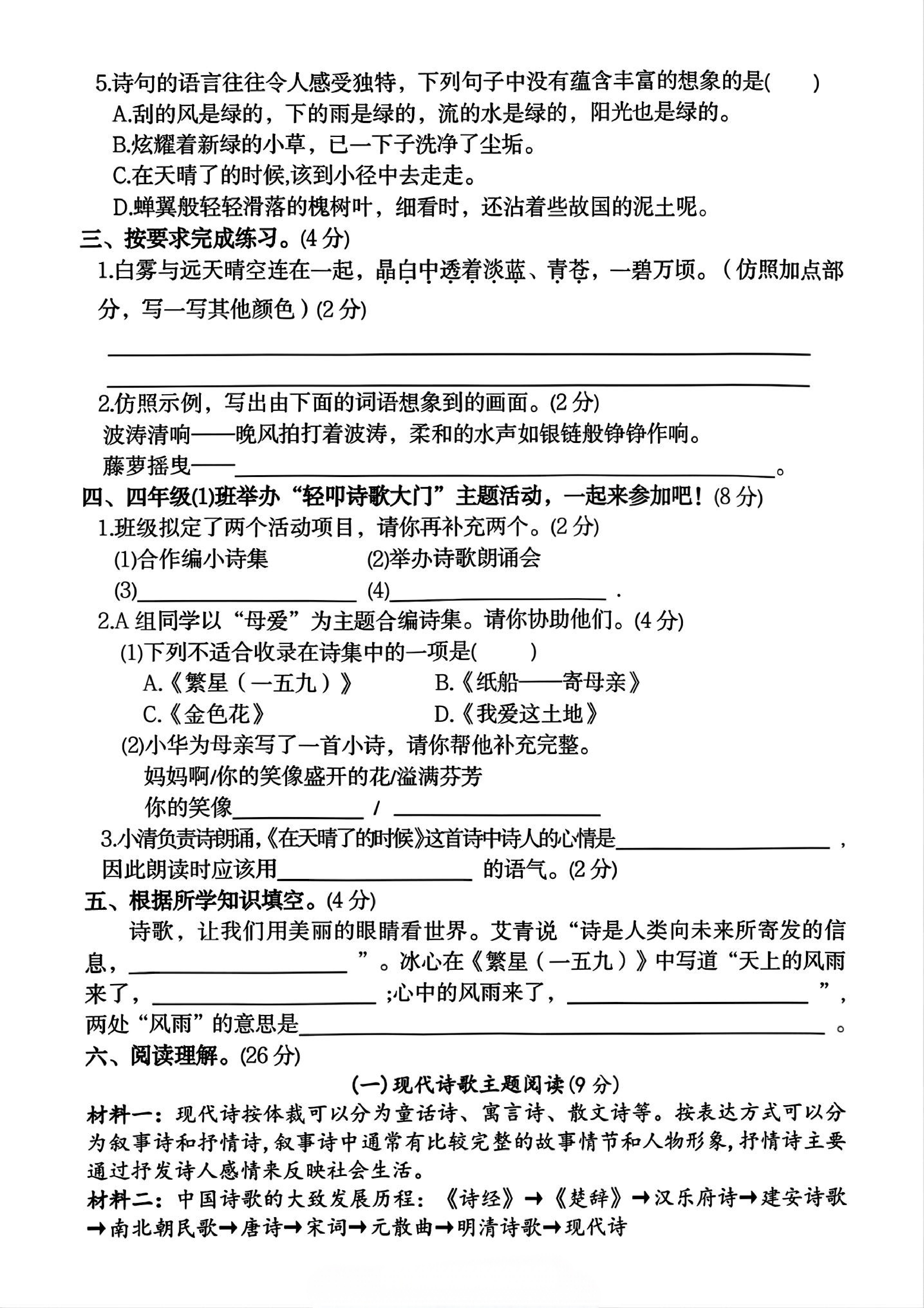 四年级下册语文第三单元综合测试卷.pdf 第2页