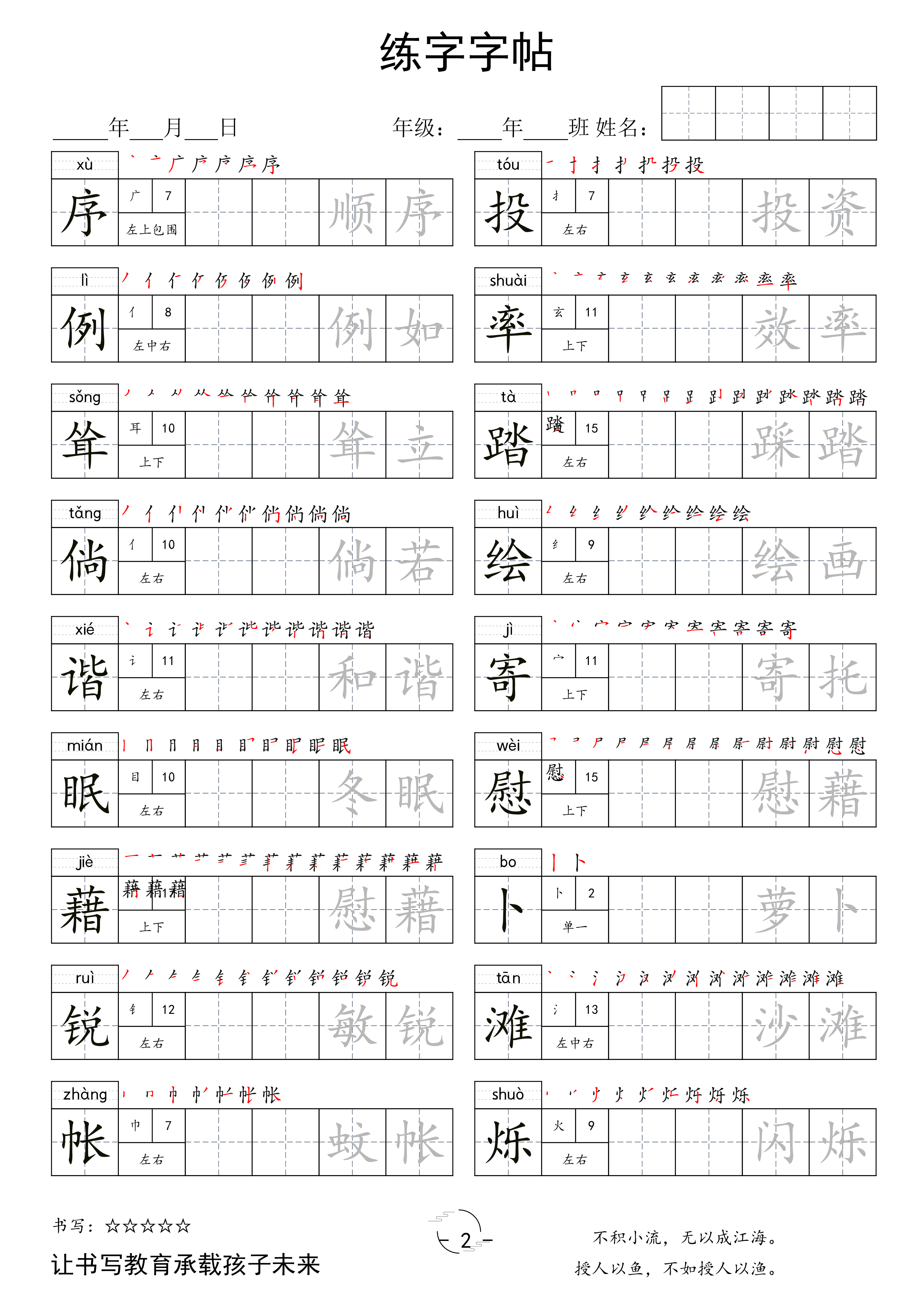 四年级下册写字表字帖.pdf 第2页