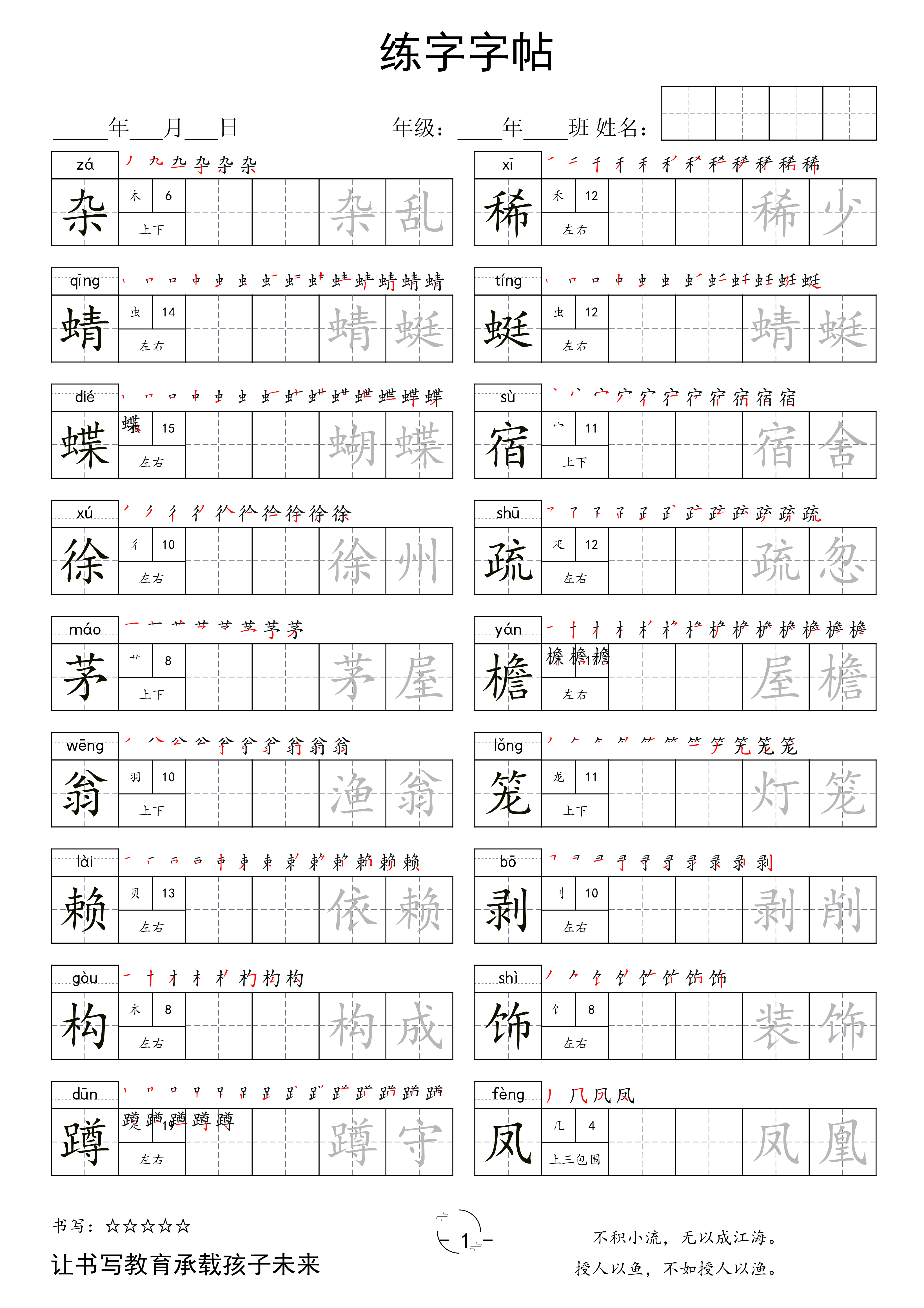 四年级下册写字表字帖.pdf 第1页