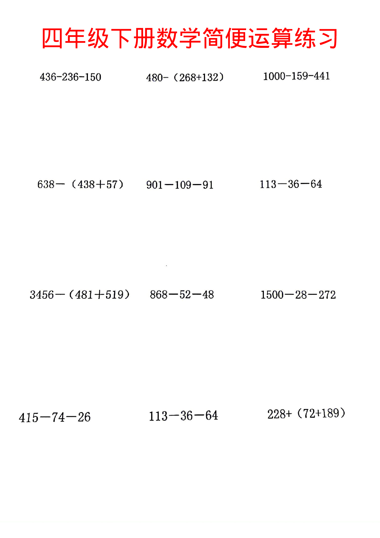 四年级下册数学运算定律简便计算 .pdf 第1页