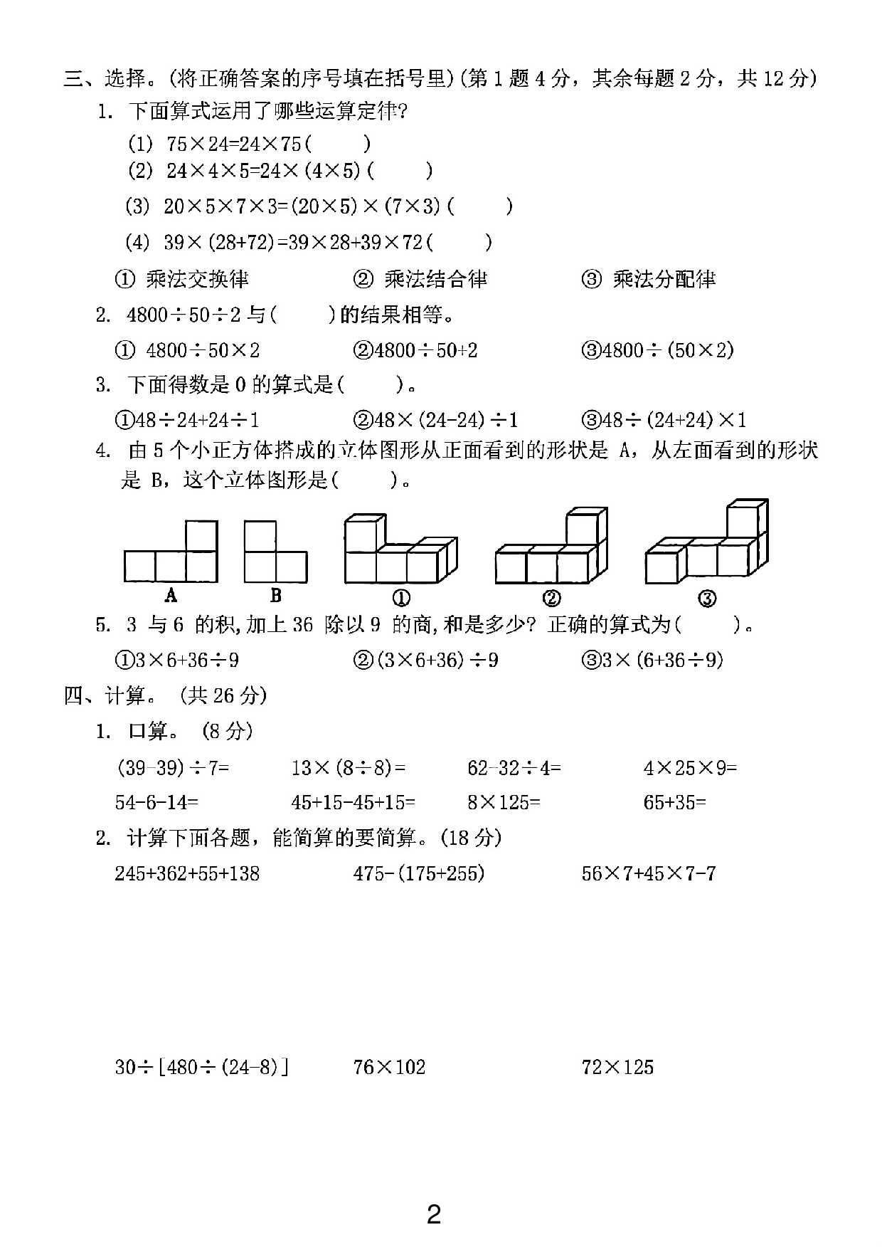 四年级下册数学第一次月考测试卷01.pdf 第2页