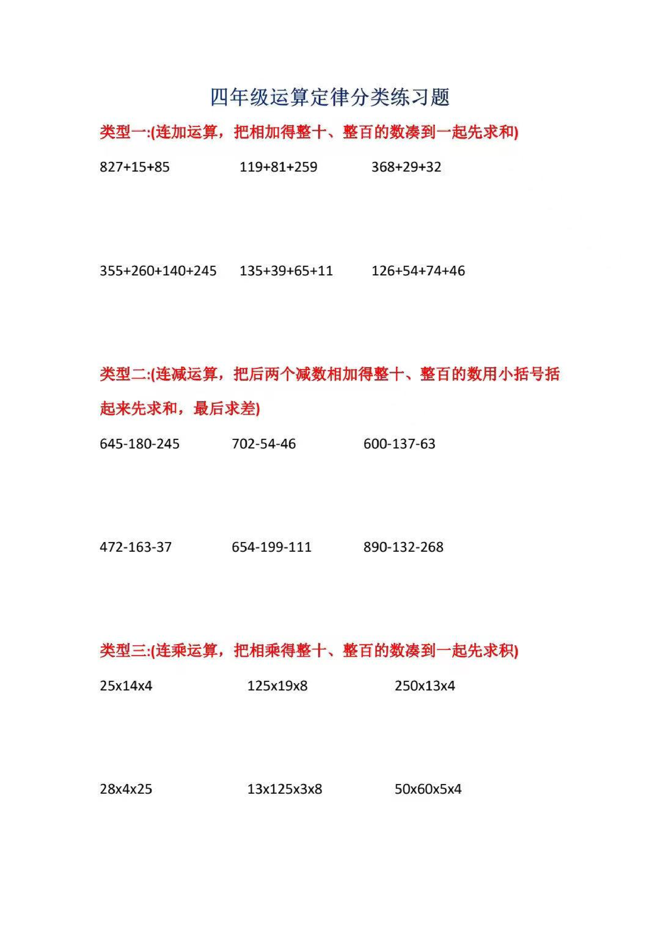 四年级下册数学《简便计算》分类专项过关(1).pdf 第1页