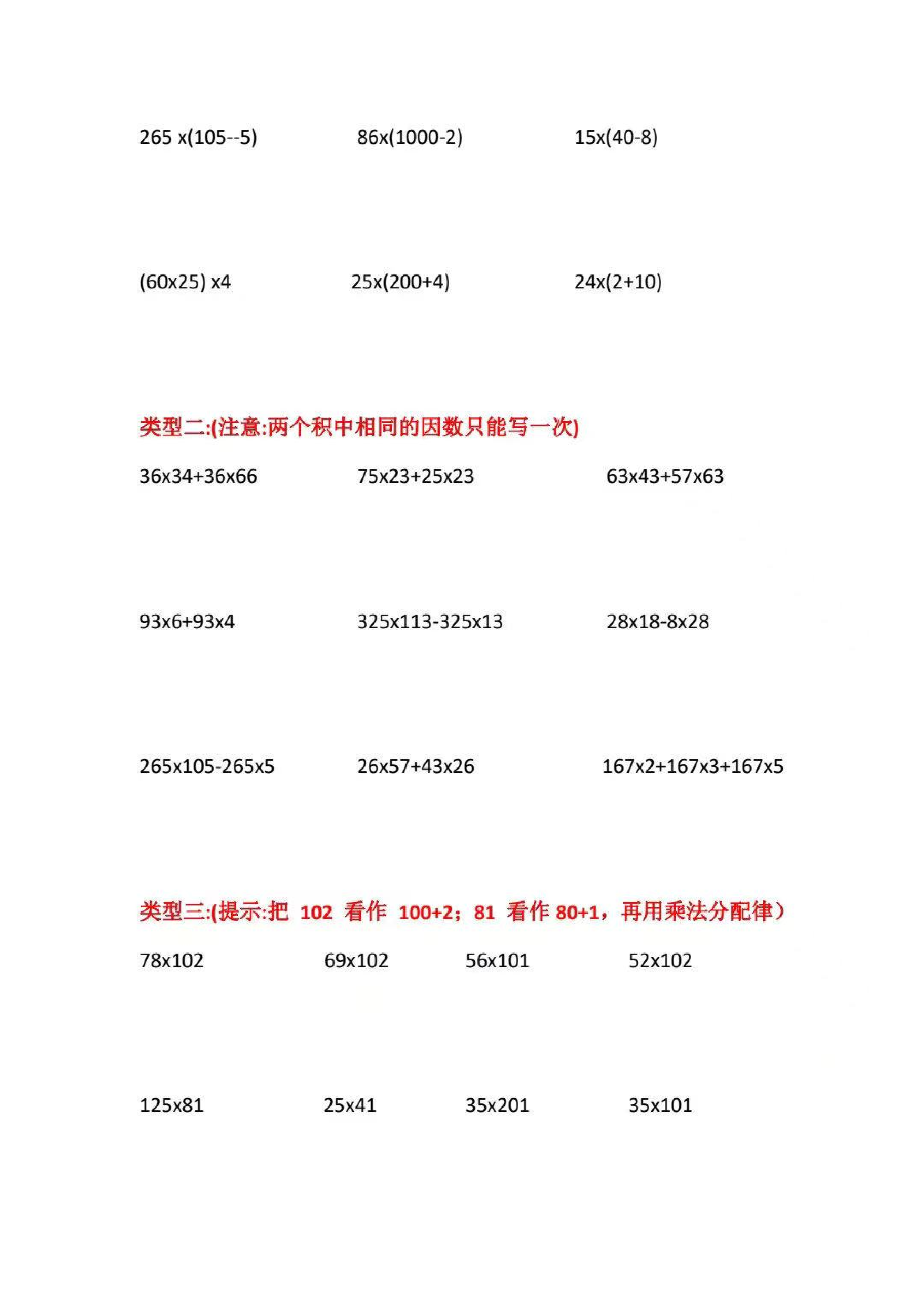 四年级下册数学《简便计算》分类专项过关(1).pdf 第2页