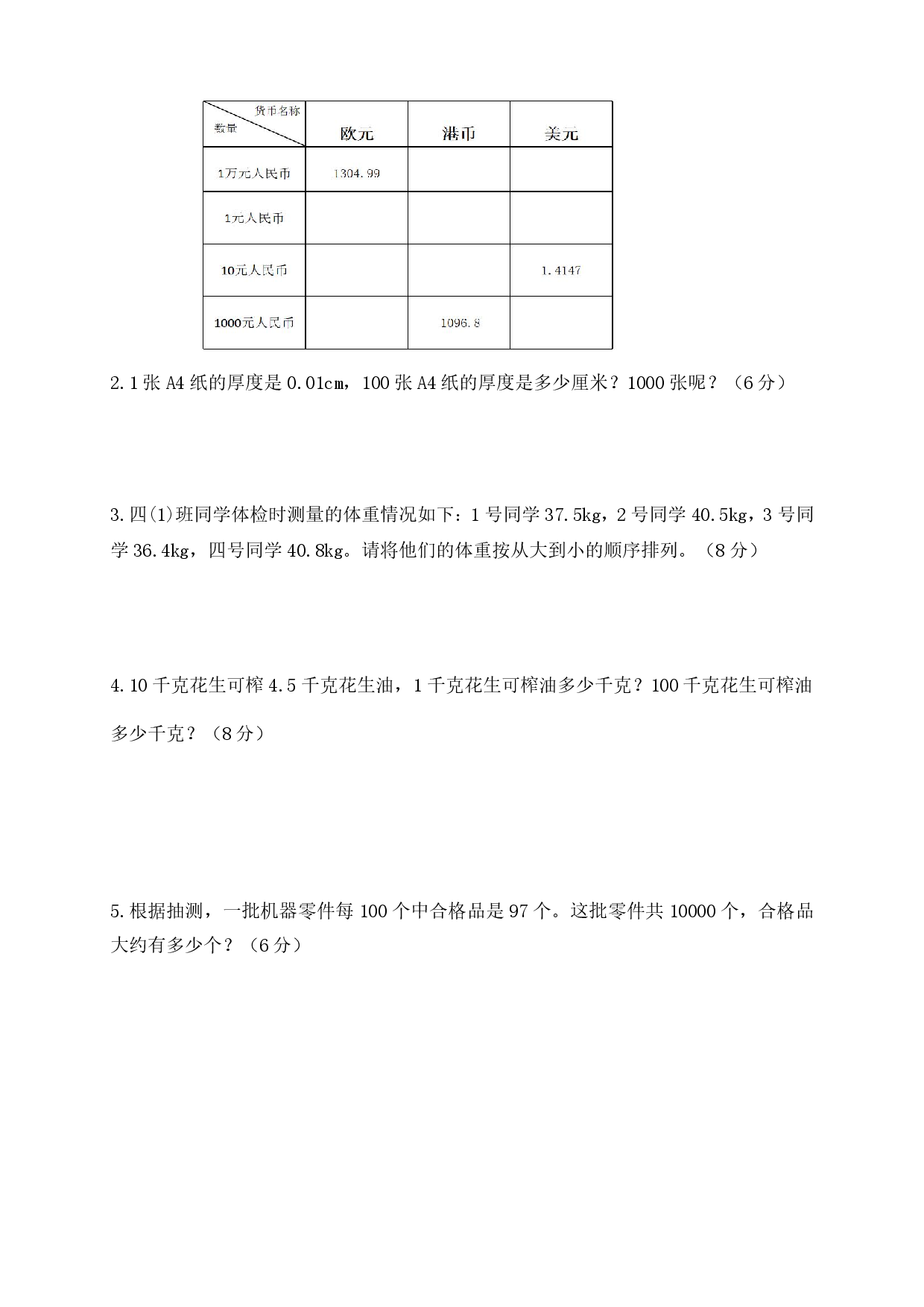 四年级下册数学：小数的大小比较、小数点移动专项两份(1).pdf 第2页
