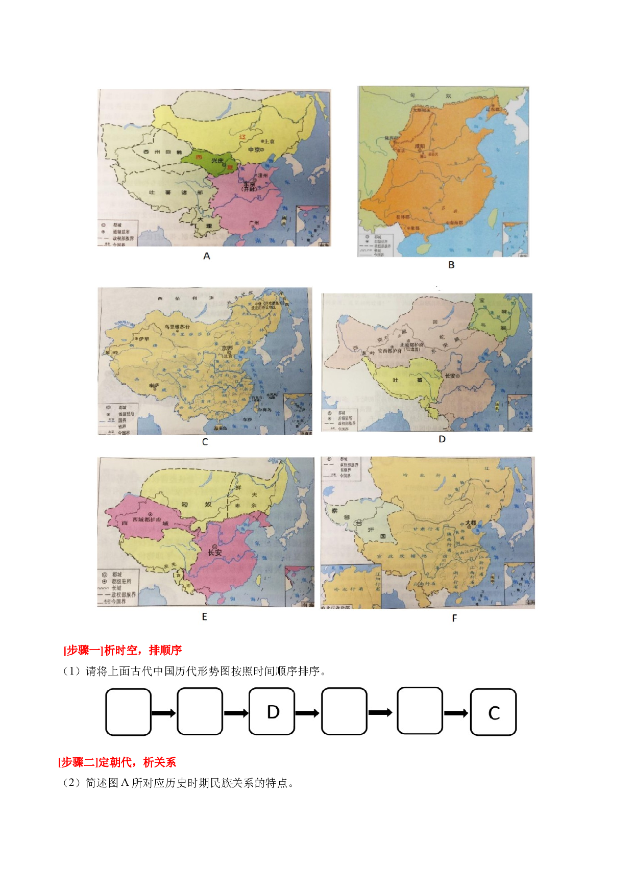 重难点专题02 中华民族多元一体格局-2024年中考历史【热点&middot;重点&middot;难点】专练（上海专用） .docx 第2页