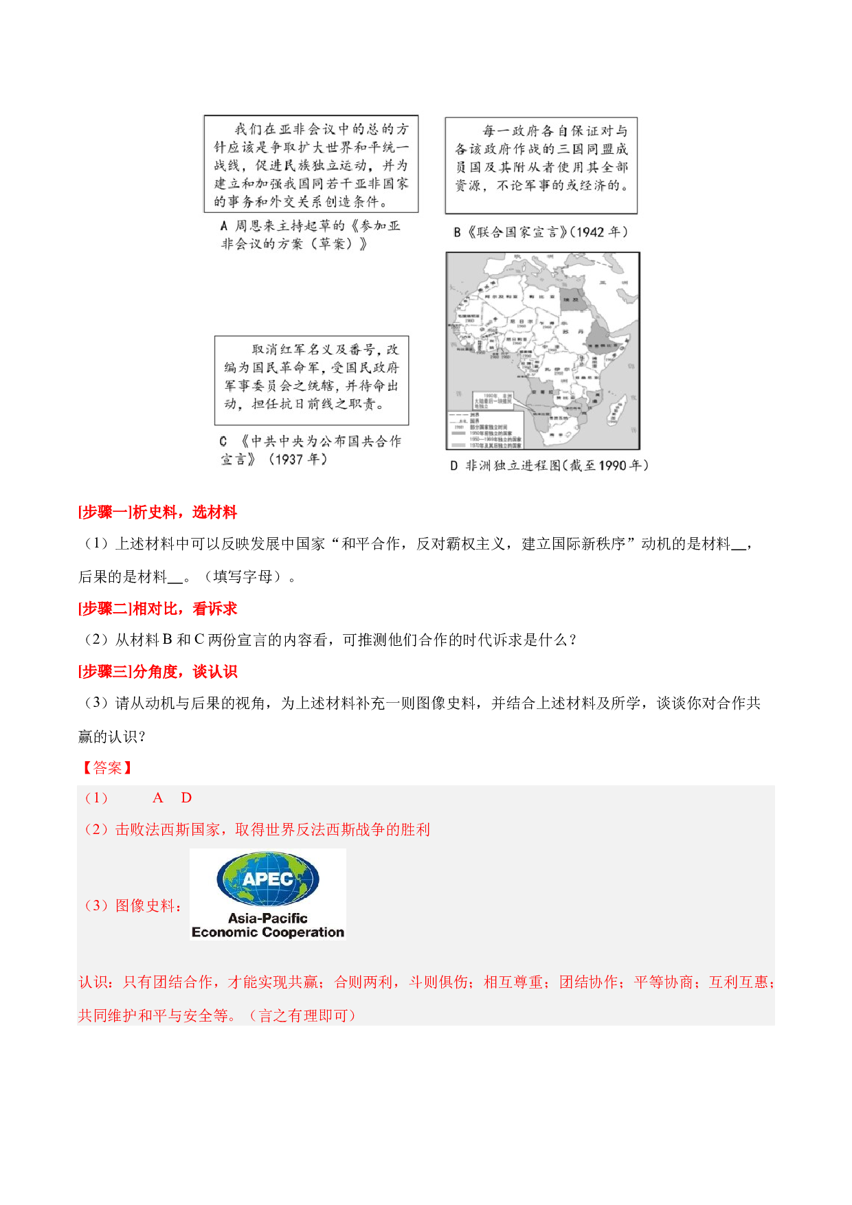 重难点专题14  世界秩序-2024年中考历史【热点&middot;重点&middot;难点】专练（上海专用）.docx 第2页