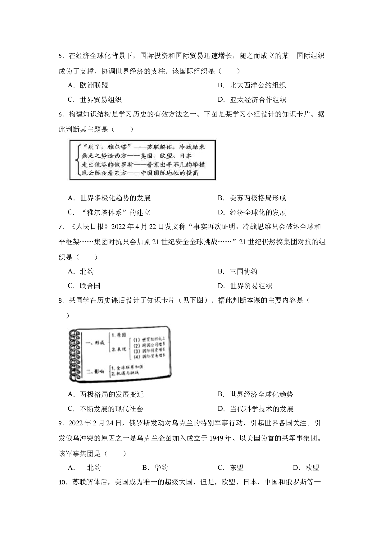 专题25 苏美冷战与冷战后的世界 2023年中考历史一轮复习专题训练（湖南专用）.docx 第2页