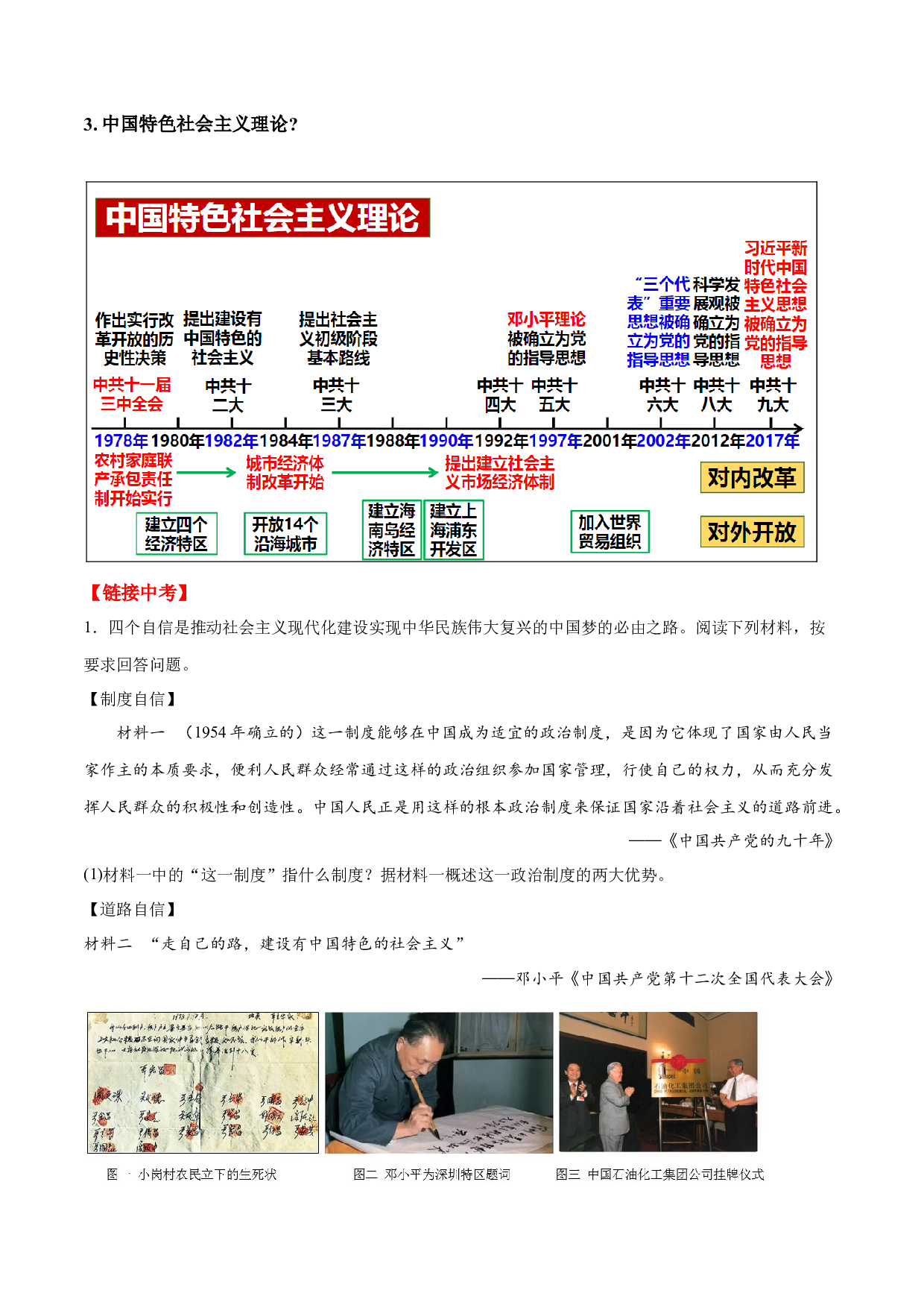 押大题10 中国特色社会主义道路-2022年中考历史考前押大题.docx 第2页