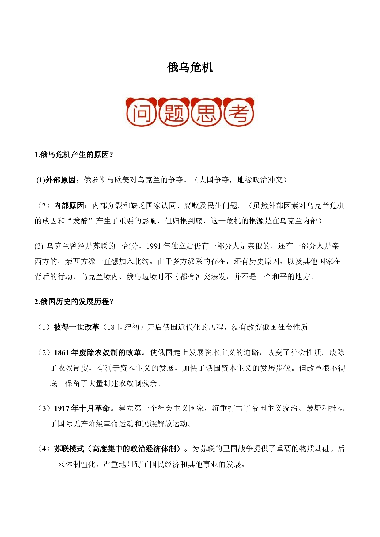 押大题01 俄乌危机-2022年中考历史考前押大题.docx 第1页