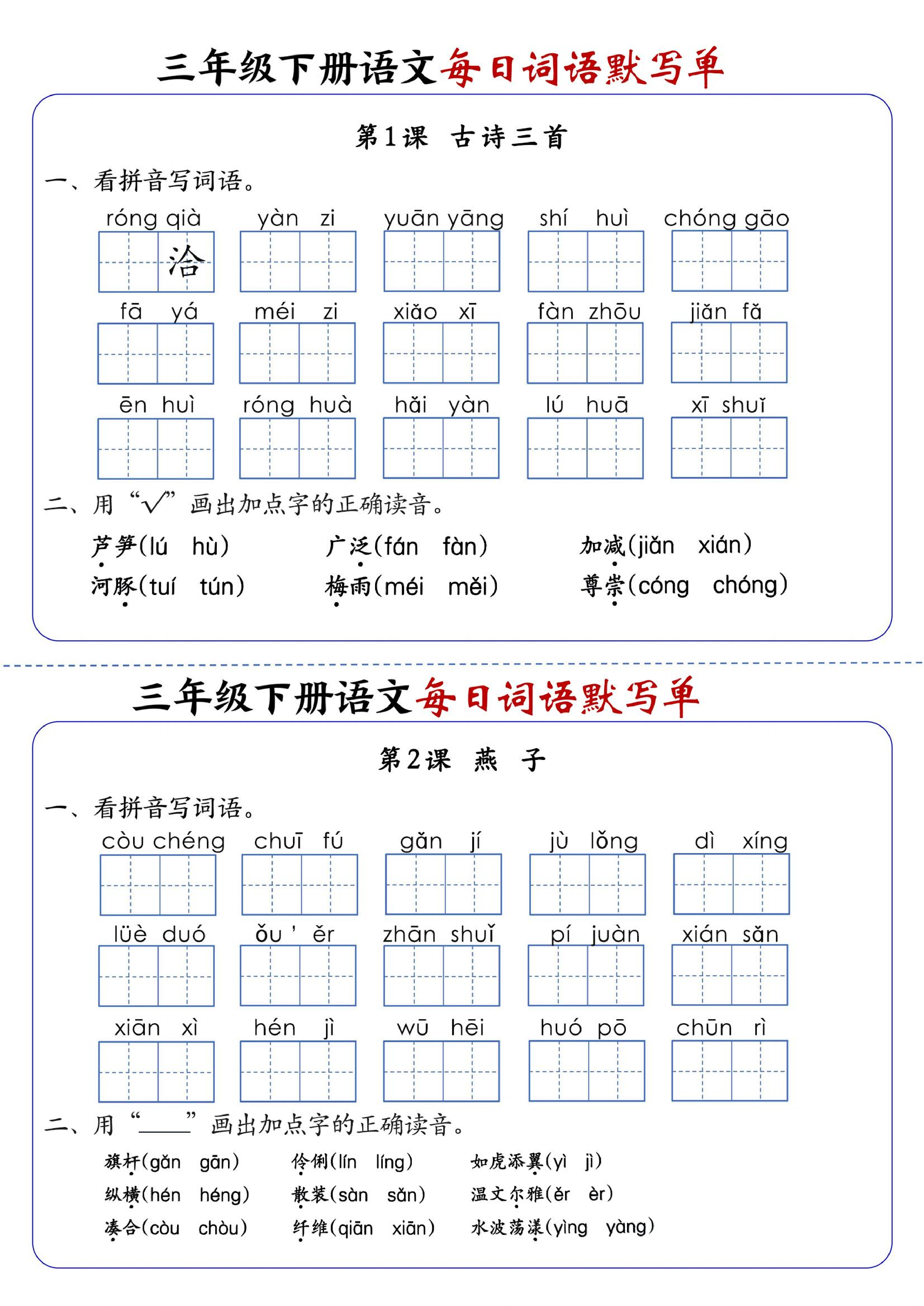 三下语文每日词语默写单1-8单元.pdf 第1页