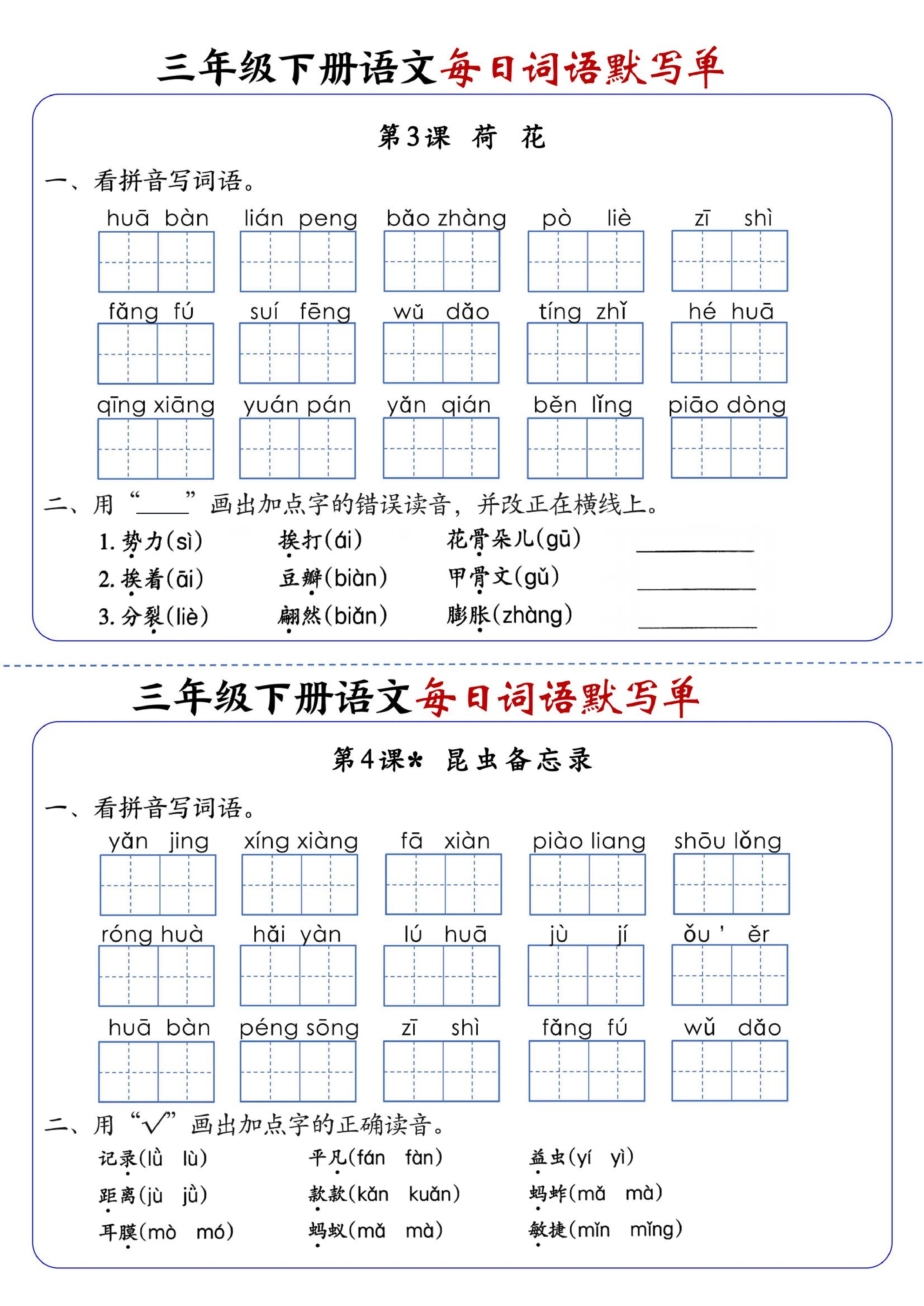三下语文每日词语默写单1-8单元.pdf 第2页