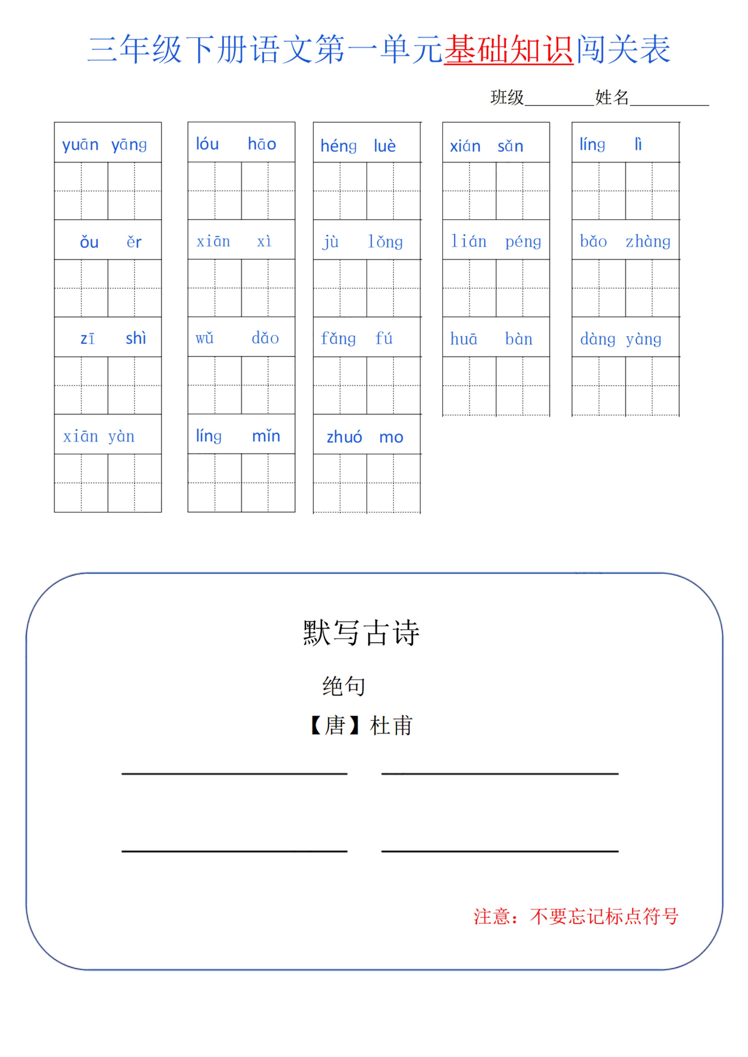 三下语文 单元基础知识闯关.pdf 第1页