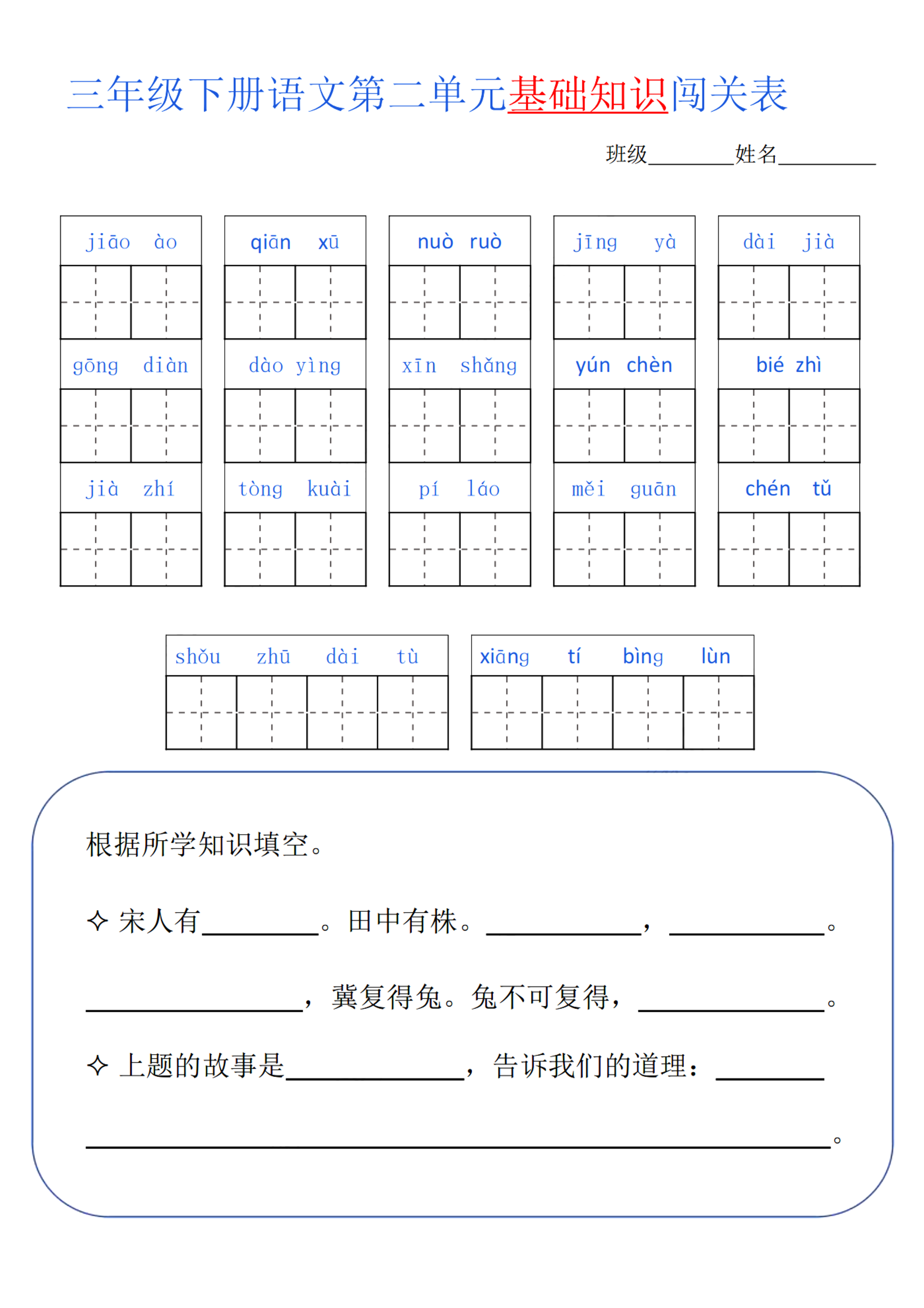 三下语文 单元基础知识闯关.pdf 第2页