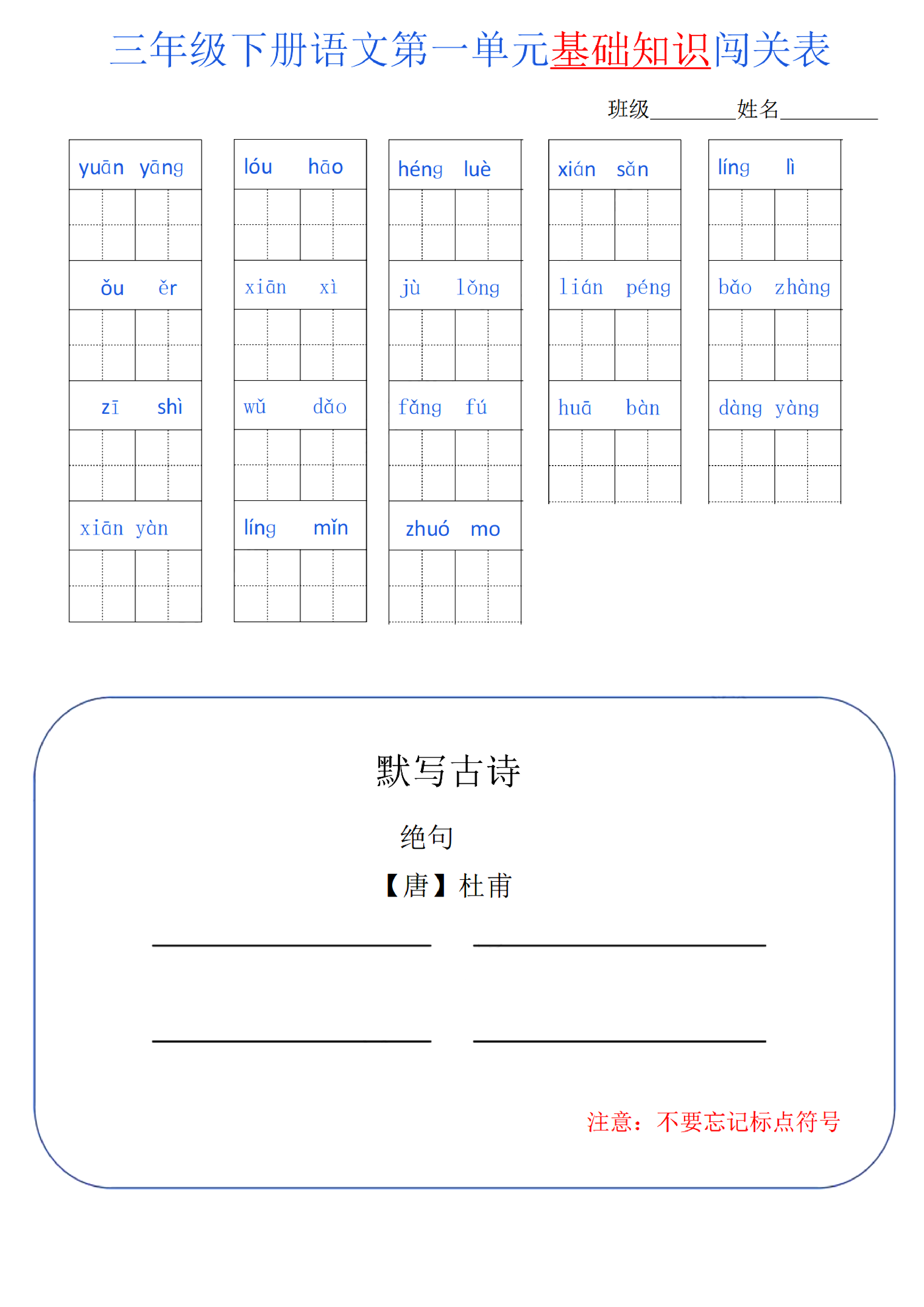 三下语文 单元基础知识闯关(2).pdf 第1页