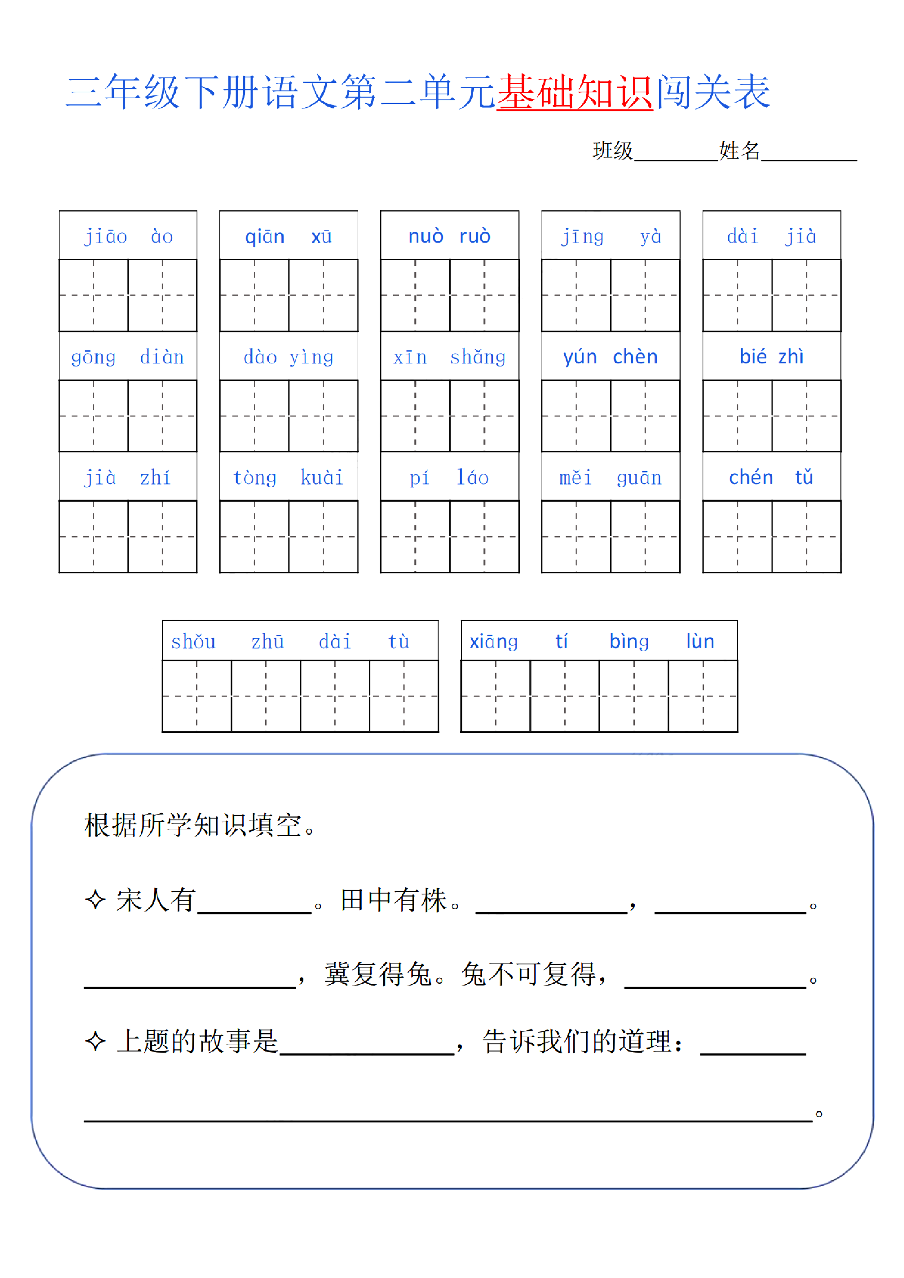 三下语文 单元基础知识闯关(2).pdf 第2页